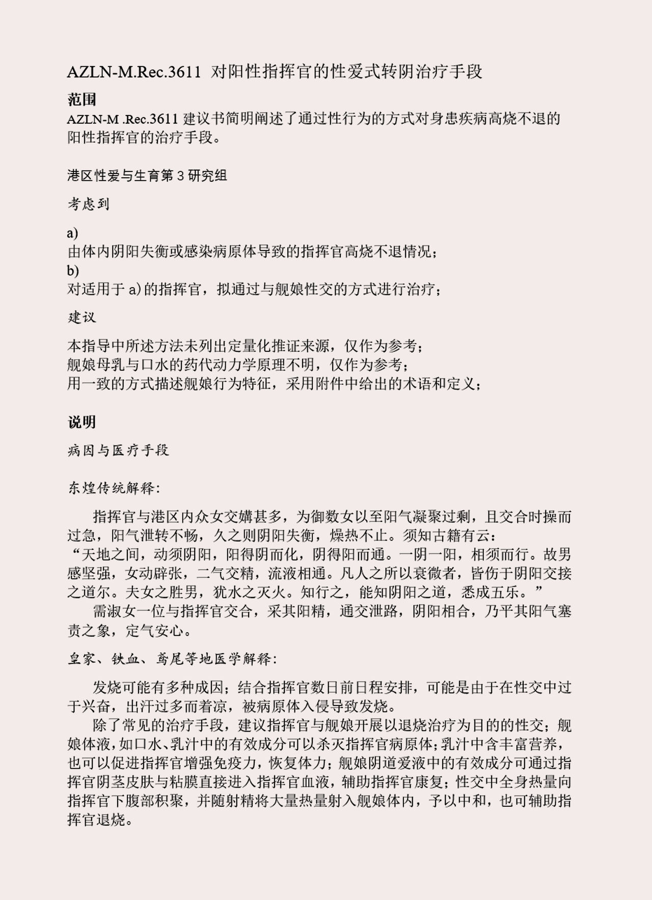 [acroyali] 碧蓝航线本 安克雷奇骑乘本 11eme image