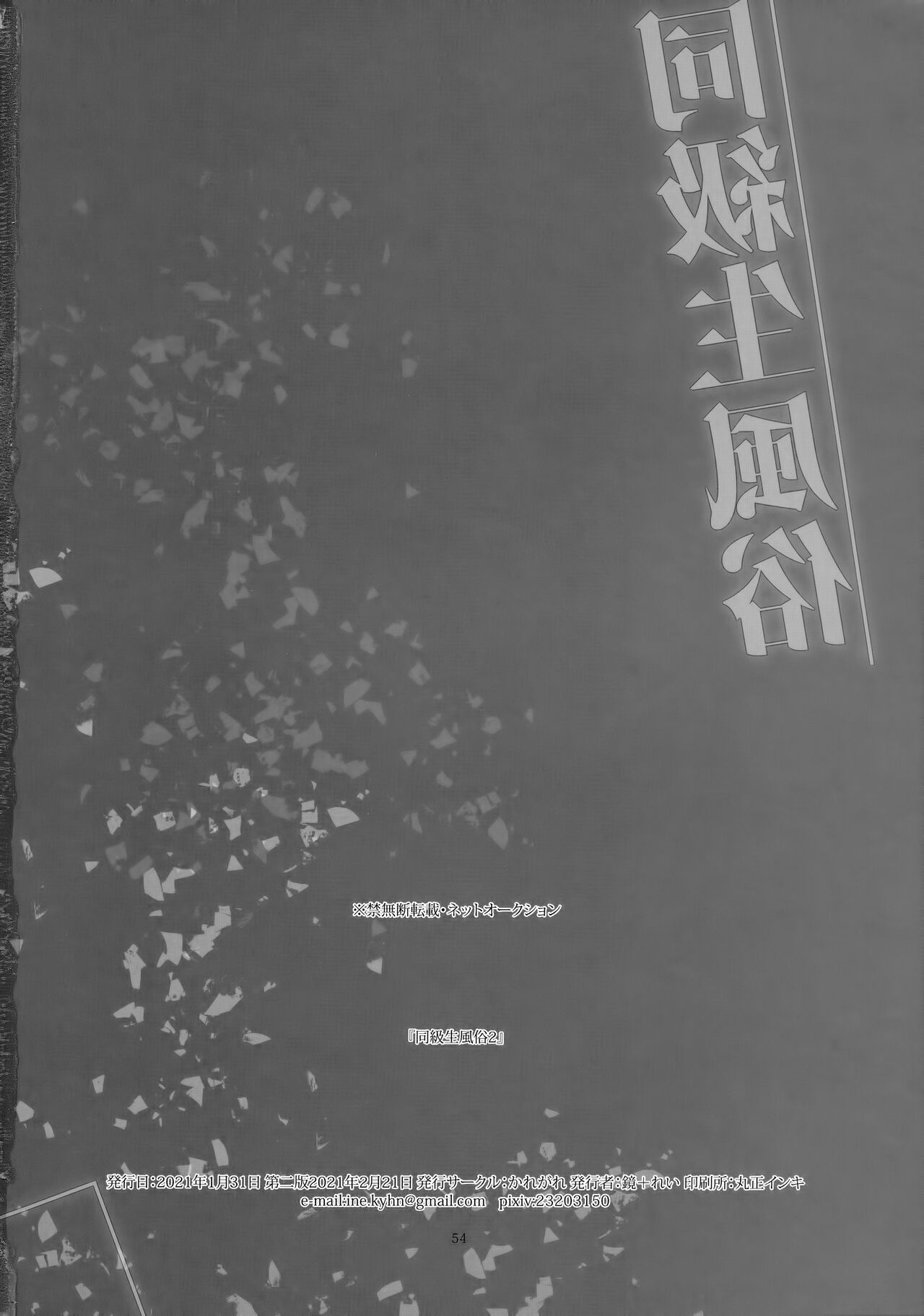 [Karegare (Kagami, Rei)] Doukyuusei Fuuzoku 2 | Prostitutas de Clase 2 [Spanish] [NekoCreme] Bildnummer 55