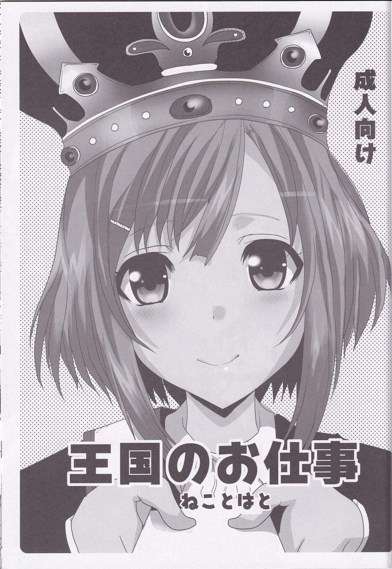 (SC2017 Summer) [Neko to Hato (Hatoya Mameshichi)] Ookoku no Oshigoto (Sakura Quest) 画像番号 2