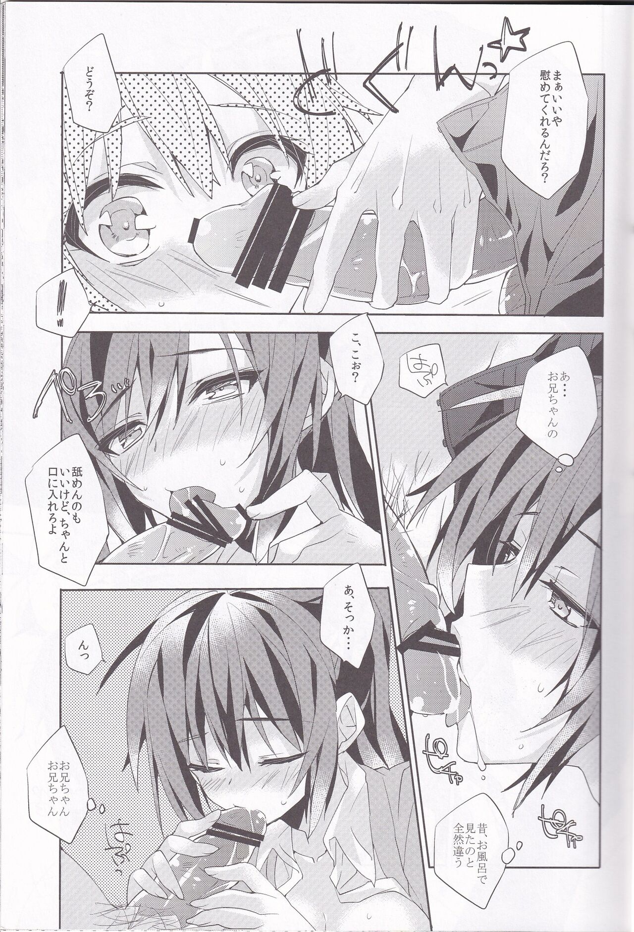 (C84) [ANAPOM (Anapon)] GO! (Free!) image number 8