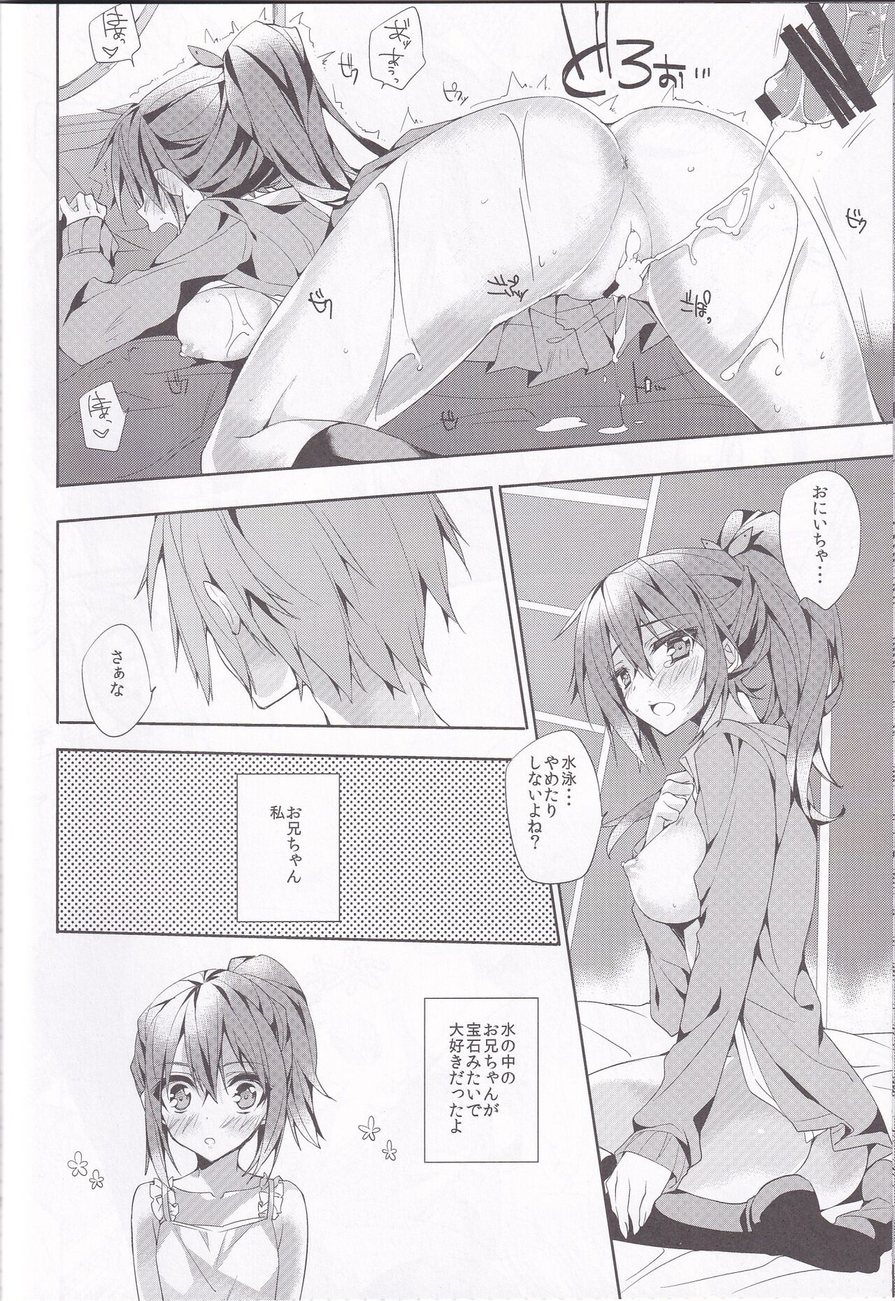 (C84) [ANAPOM (Anapon)] GO! (Free!) image number 19