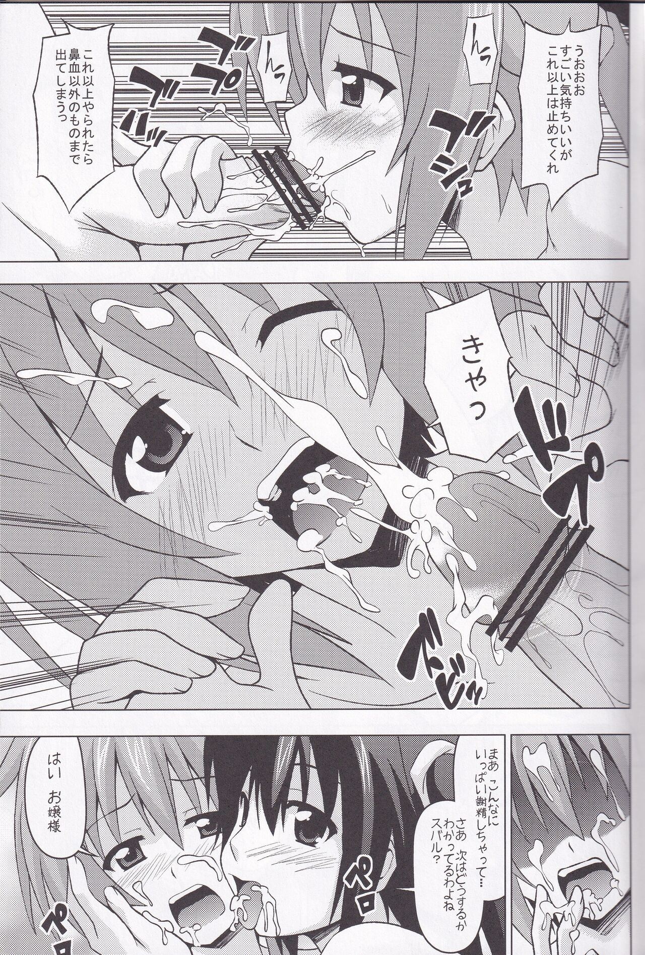 (C80) [Haresaku (KEN)] Mayo Chijo (Mayo Chiki!) Bildnummer 4