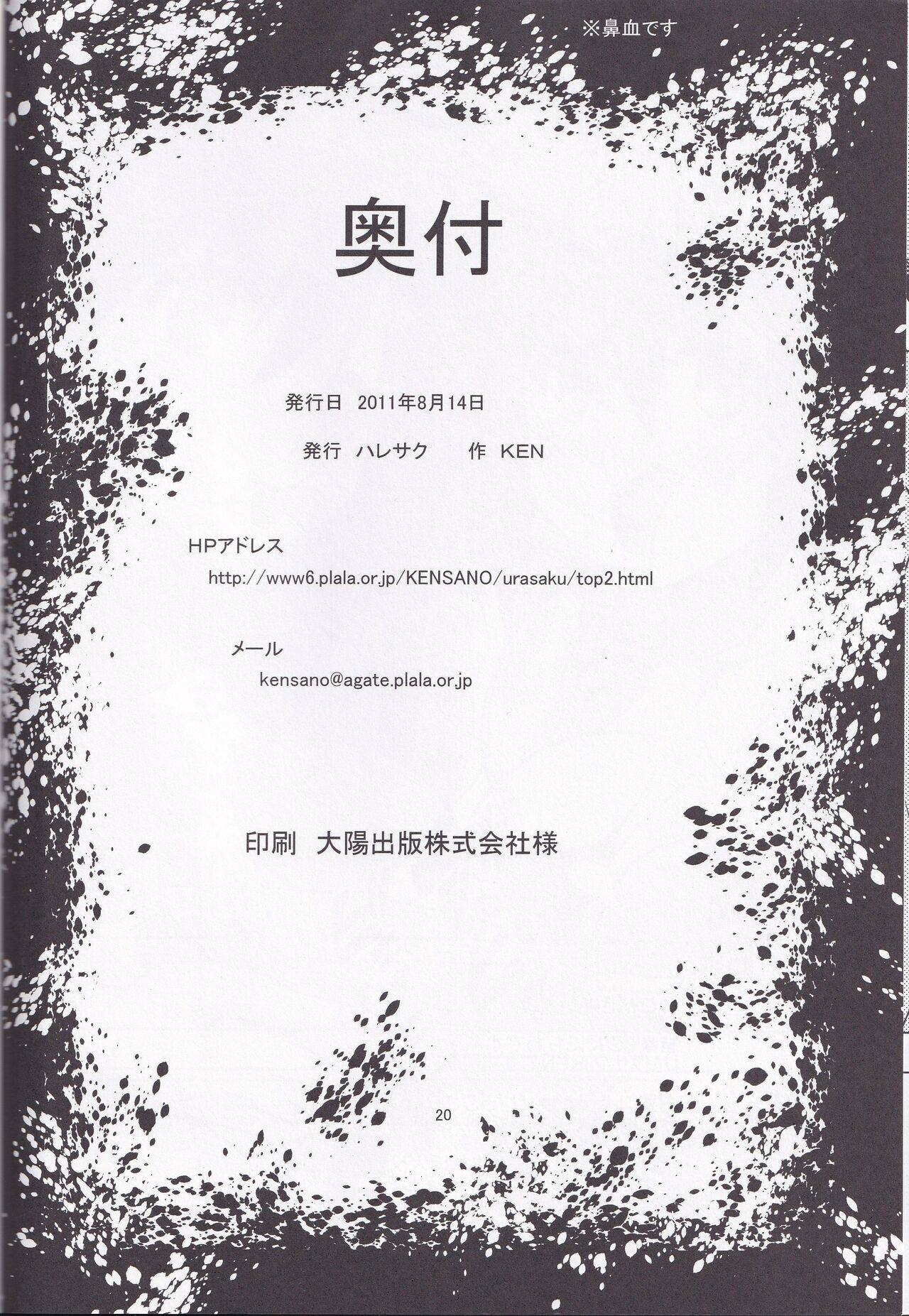 (C80) [Haresaku (KEN)] Mayo Chijo (Mayo Chiki!) Bildnummer 21