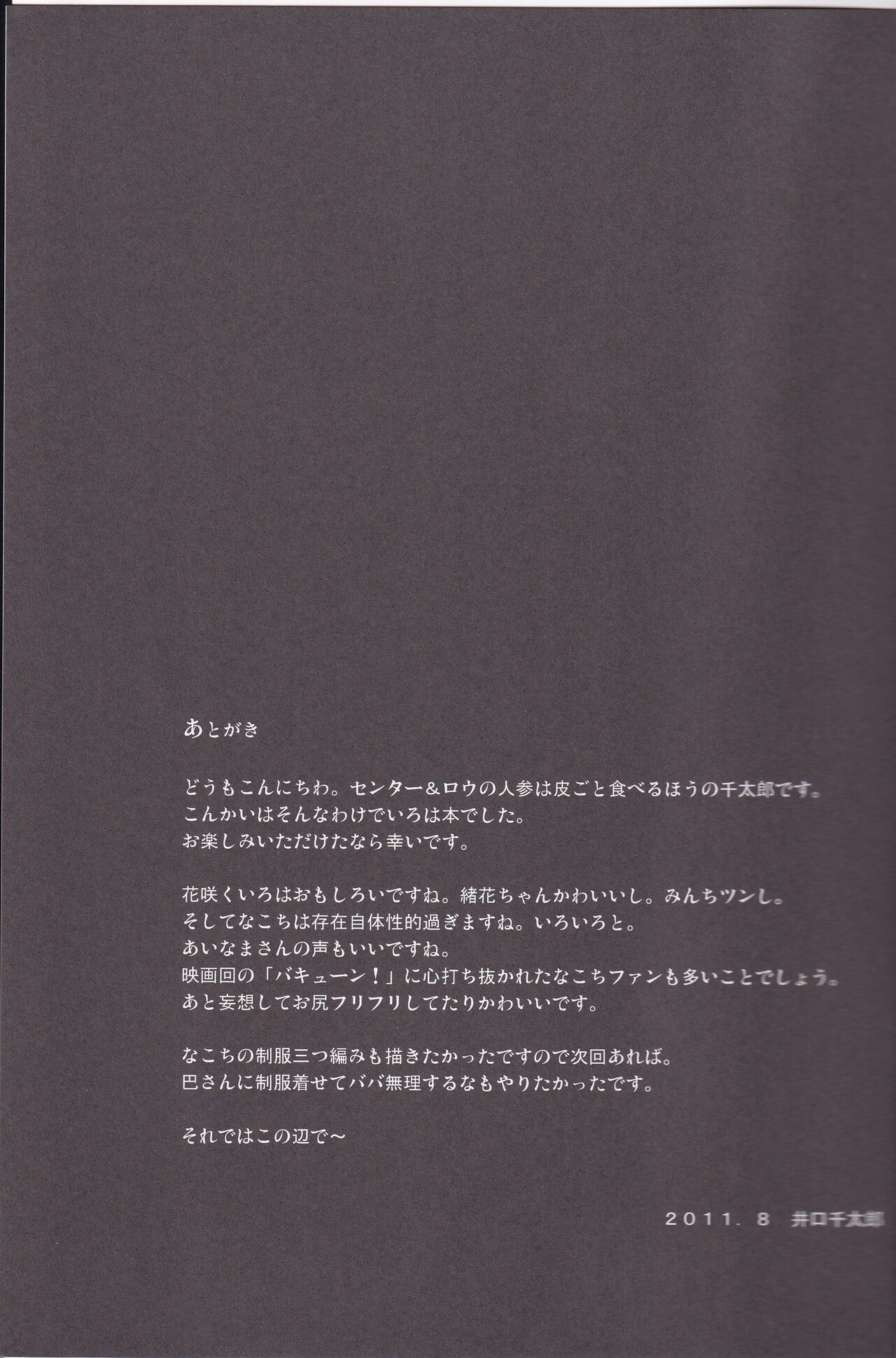 (C80) [C'sHOUSE (Iguchi Sentarou)] Nakotick Tomoetion (Hanasaku Iroha) 이미지 번호 20