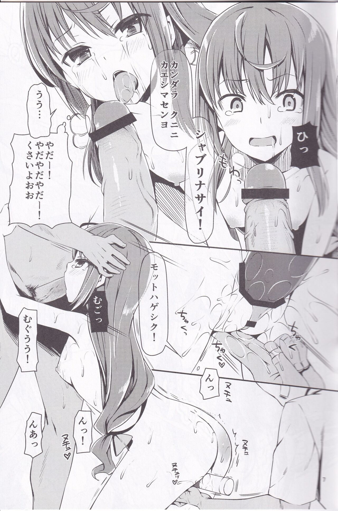 (C82) [Boribiya (Sawarano Goan)] Marii-san wa Nanka Yarashii na Oi! (Joshiraku) 画像番号 6