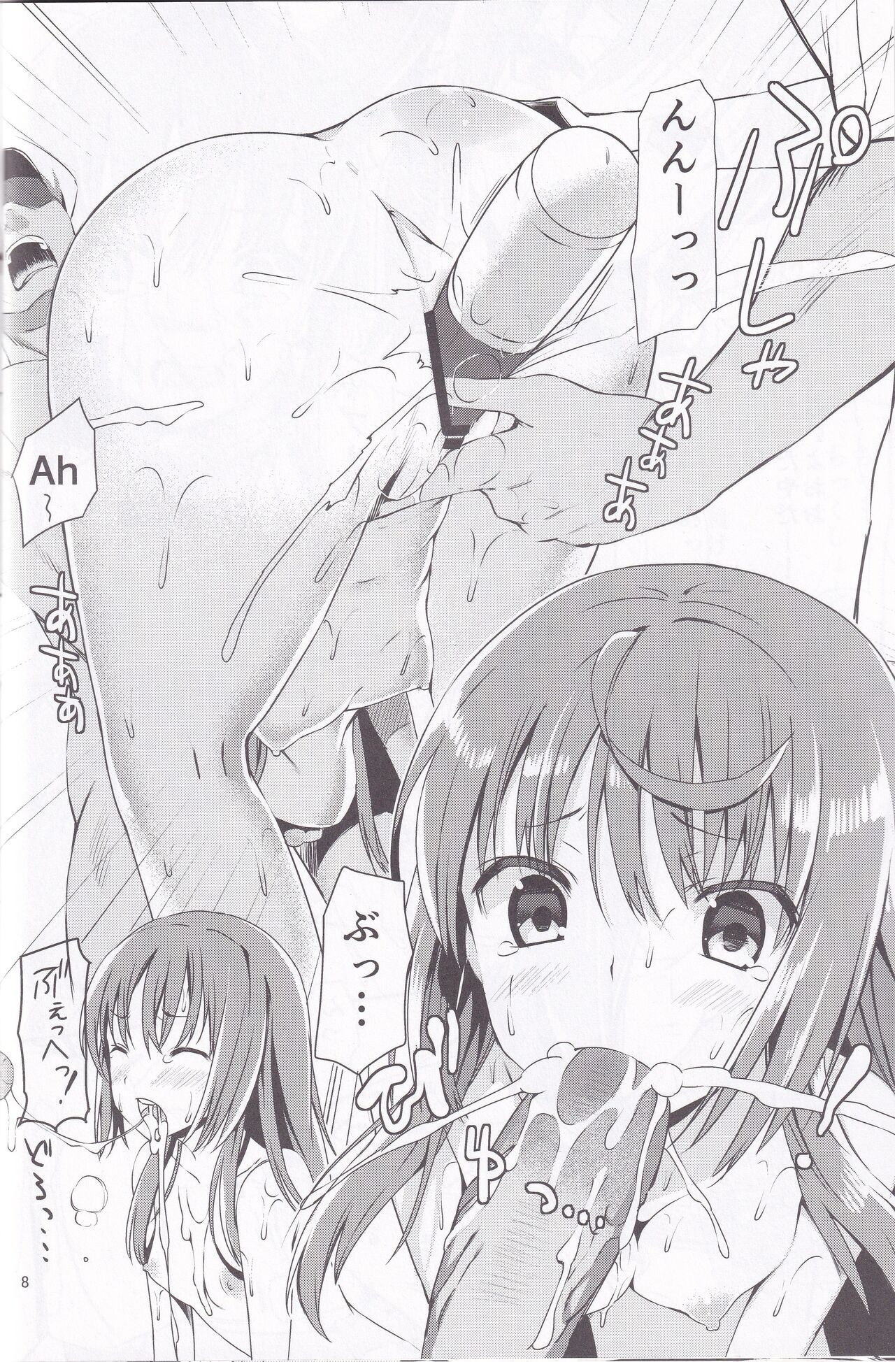 (C82) [Boribiya (Sawarano Goan)] Marii-san wa Nanka Yarashii na Oi! (Joshiraku) 画像番号 7