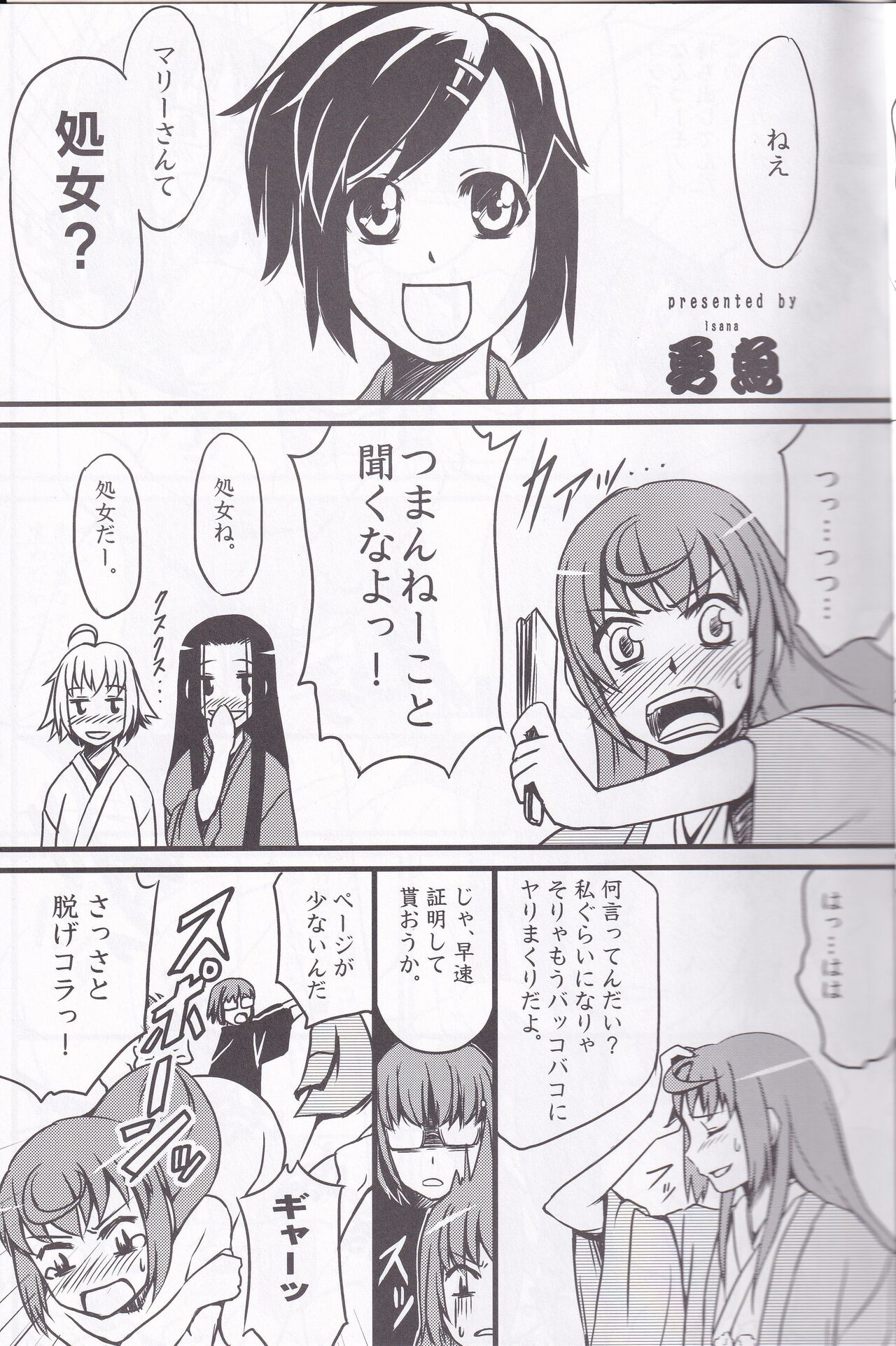 (C82) [Boribiya (Sawarano Goan)] Marii-san wa Nanka Yarashii na Oi! (Joshiraku) 画像番号 12