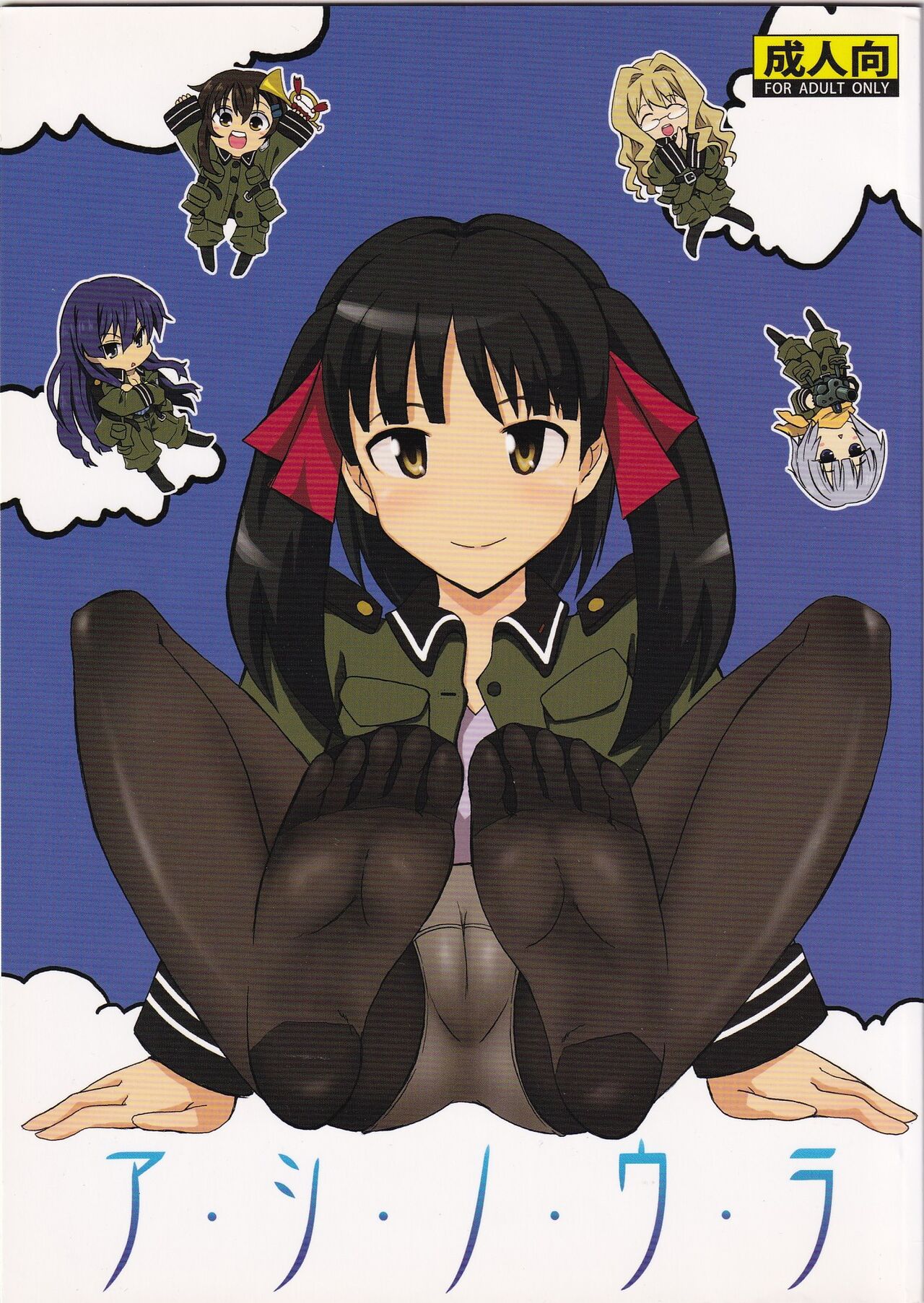 [Denen Shoujo (Hidaka Sora)] Ashi no Ura (Sora no Woto) 이미지 번호 1