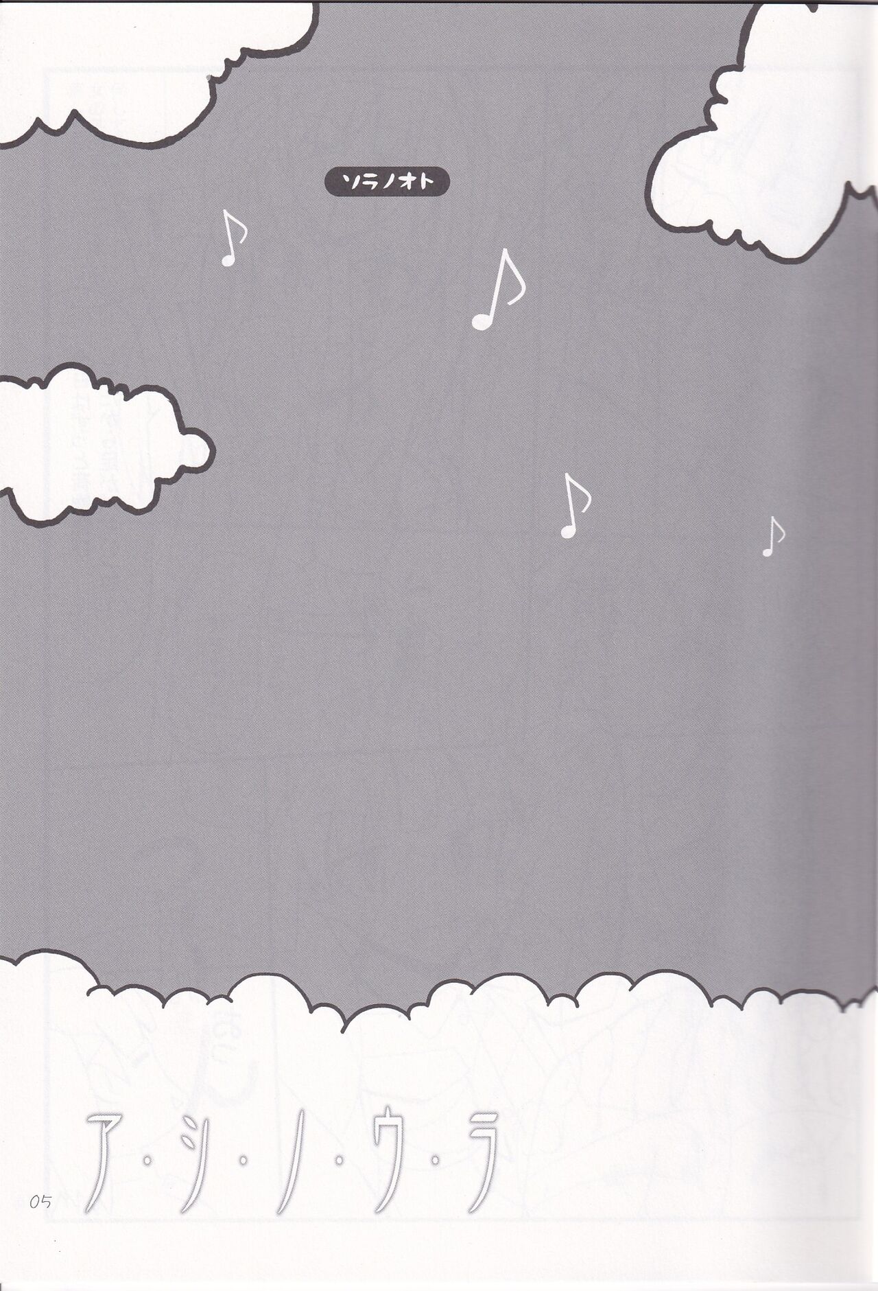 [Denen Shoujo (Hidaka Sora)] Ashi no Ura (Sora no Woto) 이미지 번호 4