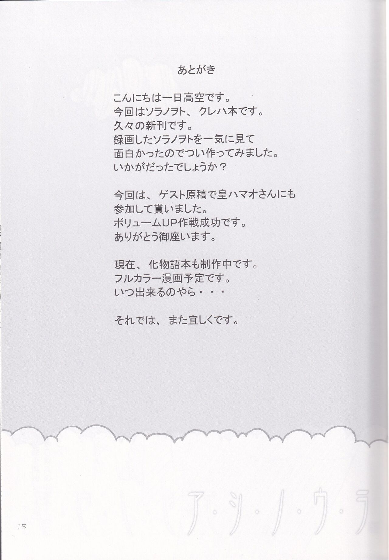 [Denen Shoujo (Hidaka Sora)] Ashi no Ura (Sora no Woto) 이미지 번호 14