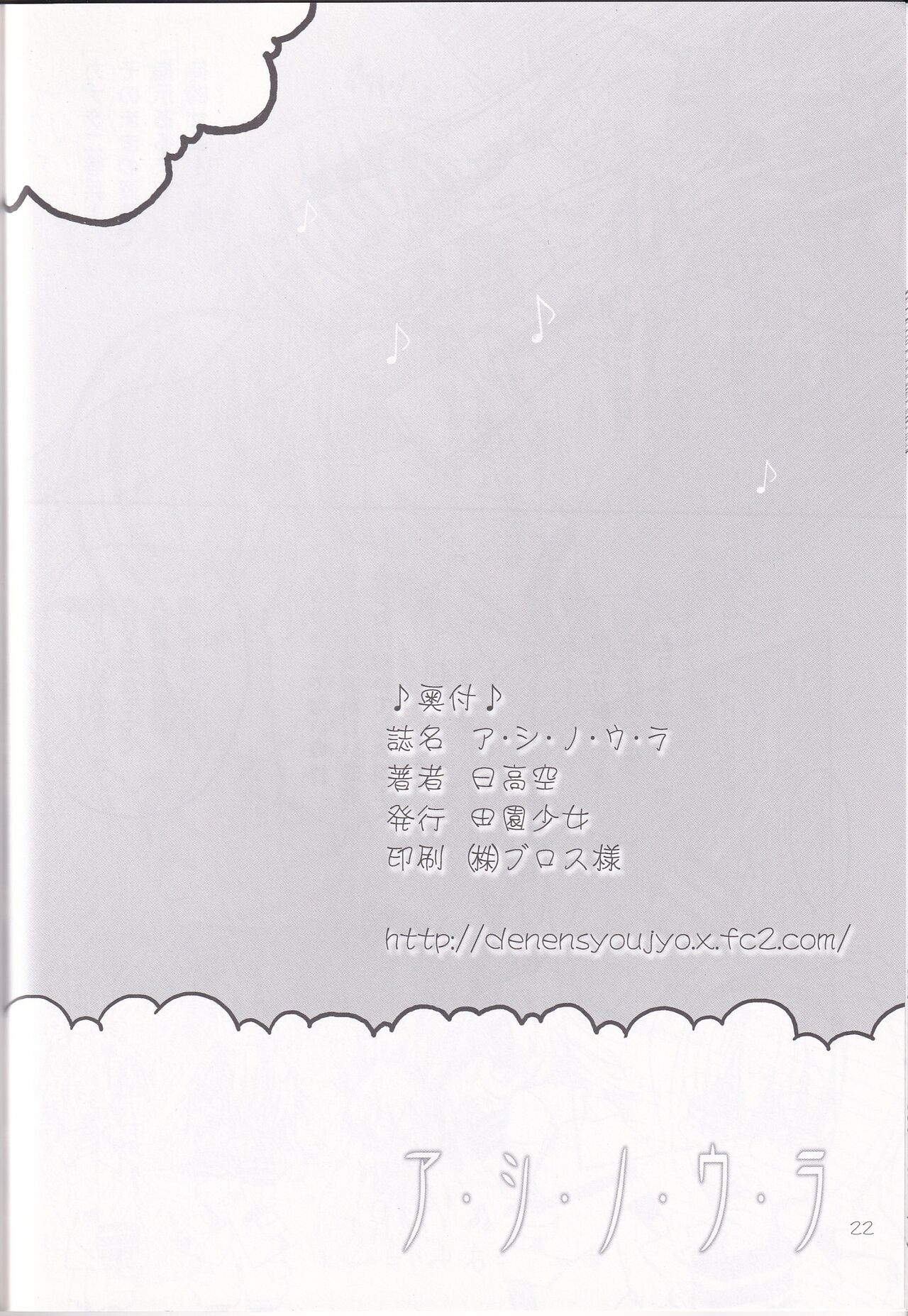 [Denen Shoujo (Hidaka Sora)] Ashi no Ura (Sora no Woto) 이미지 번호 21