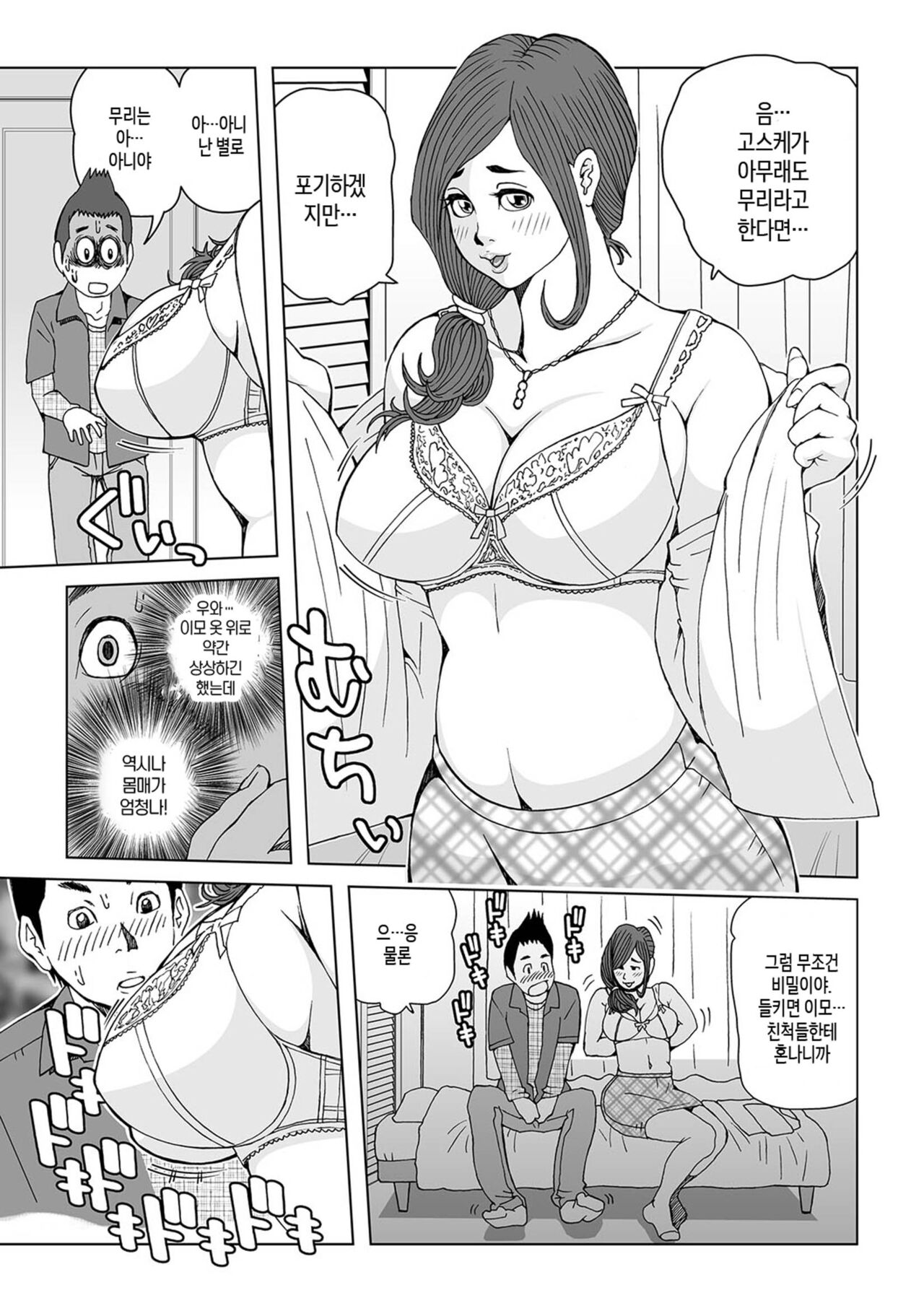 [Akari Kyousuke] Oba-san Dashite mo ii? Vol. 01 ch.1-2 | 이모 싸도 돼? 제1권 제1-2화 imagen número 6