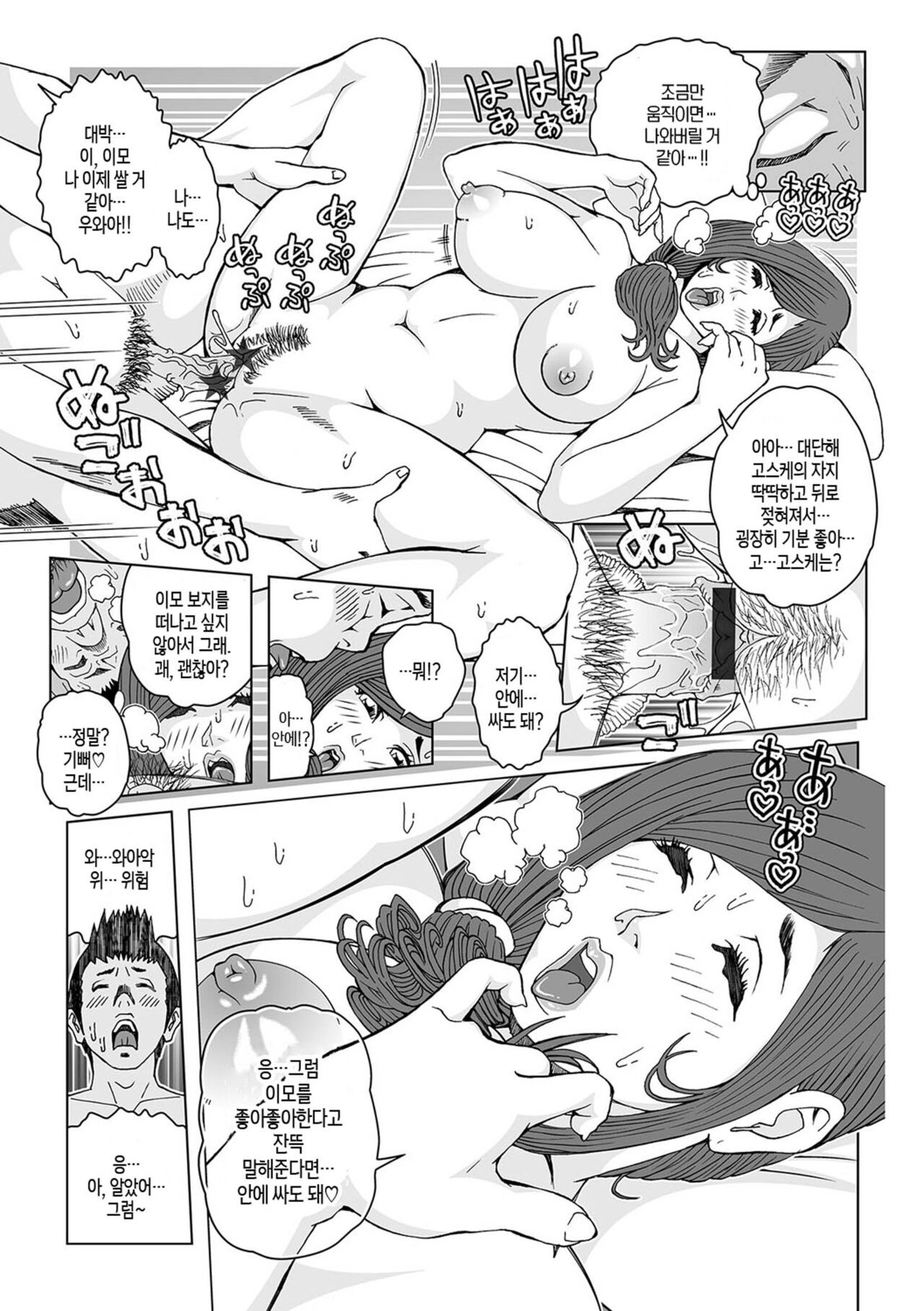 [Akari Kyousuke] Oba-san Dashite mo ii? Vol. 01 ch.1-2 | 이모 싸도 돼? 제1권 제1-2화 imagen número 14