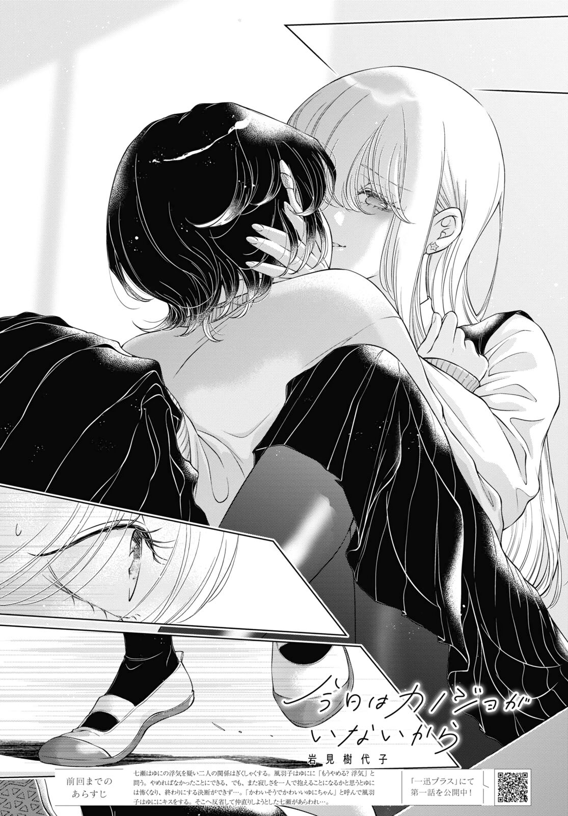 [Iwami Kiyoko] My Girlfriend's Not Here Today Ch. 12+17 [English] Bildnummer 147