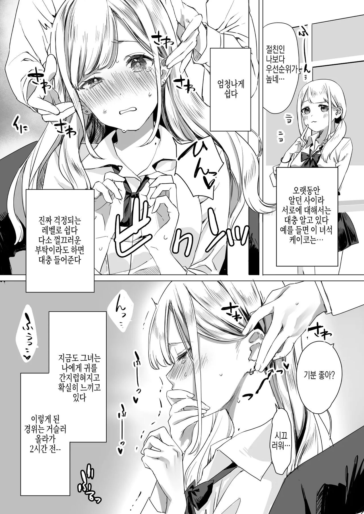 [3D Live (Nako Sir)] Tanomi Komeba Wari to Nandemo Iu Koto o Kiitekureru Osananajimi no Gal | 부탁하면 어지간하면 뭐든지 들어주는 소꿉친구 갸루 [Korean] image number 5