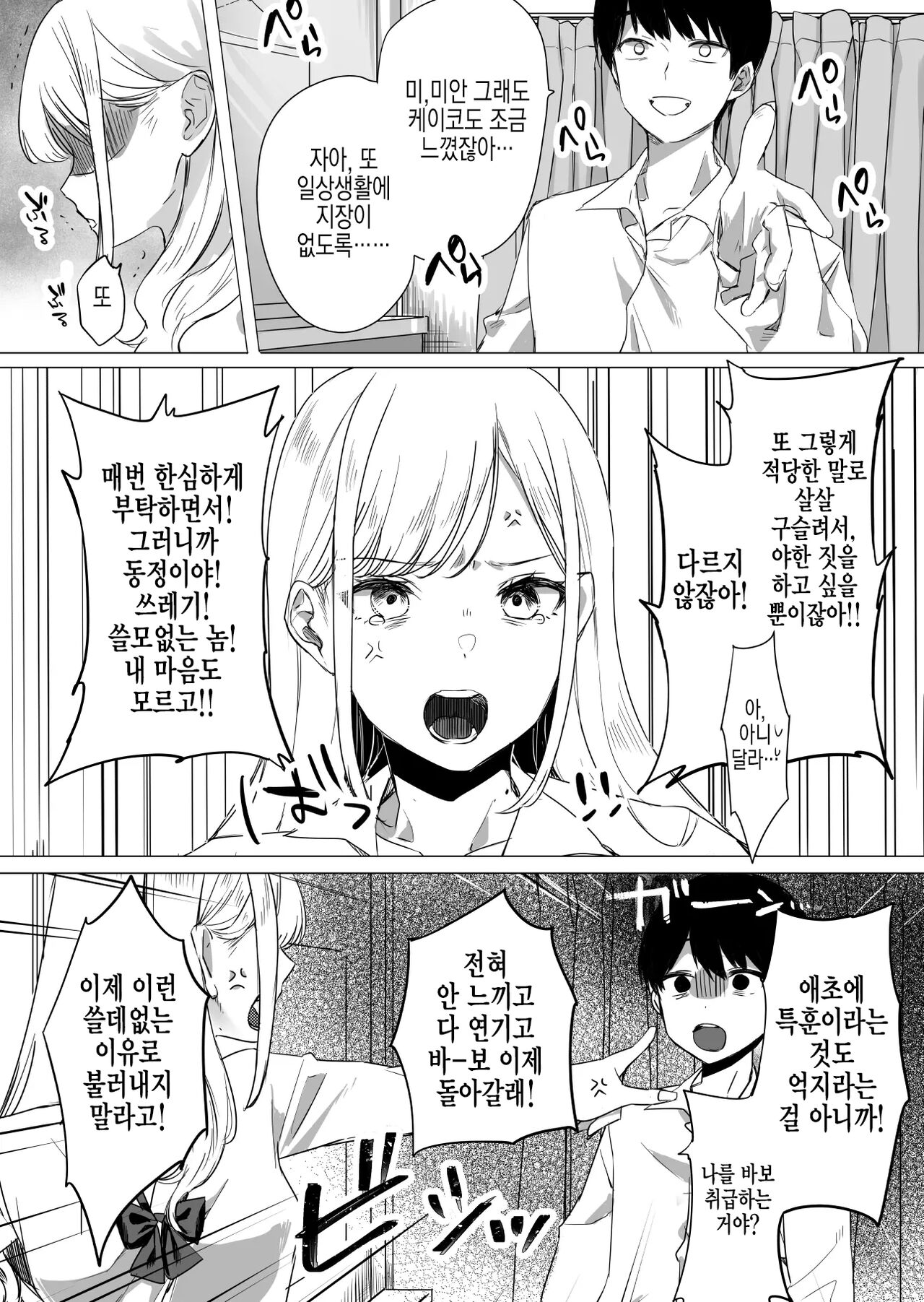 [3D Live (Nako Sir)] Tanomi Komeba Wari to Nandemo Iu Koto o Kiitekureru Osananajimi no Gal | 부탁하면 어지간하면 뭐든지 들어주는 소꿉친구 갸루 [Korean] image number 7