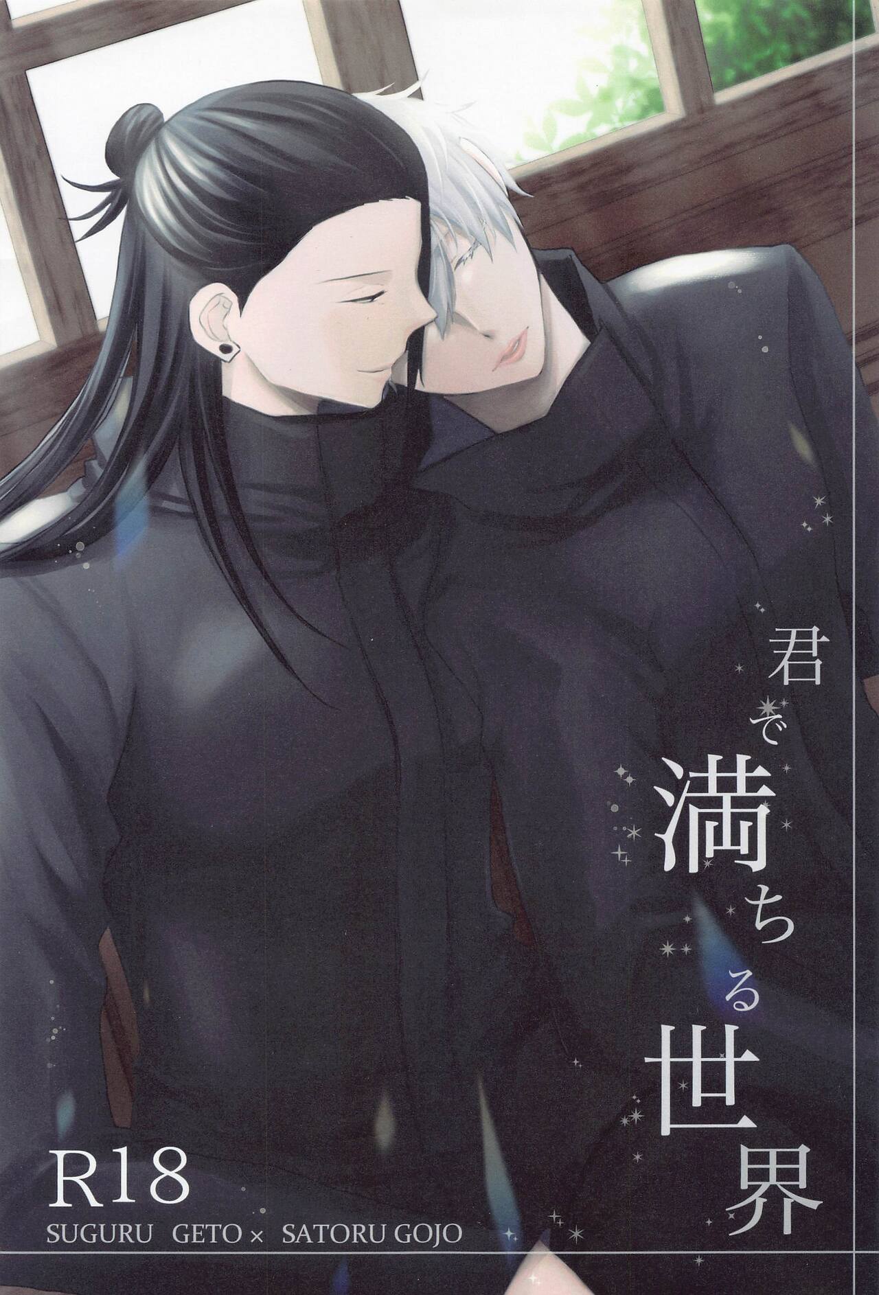 [Fragment] kimidemichirusekai (jujutsukaisen) image number 1