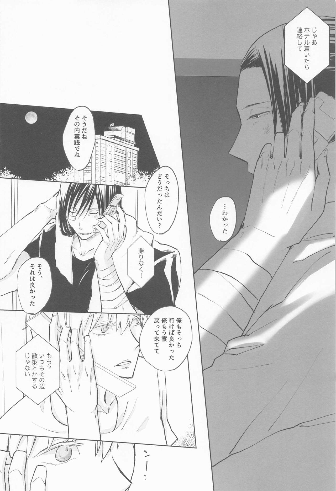 [Fragment] kimidemichirusekai (jujutsukaisen) image number 5
