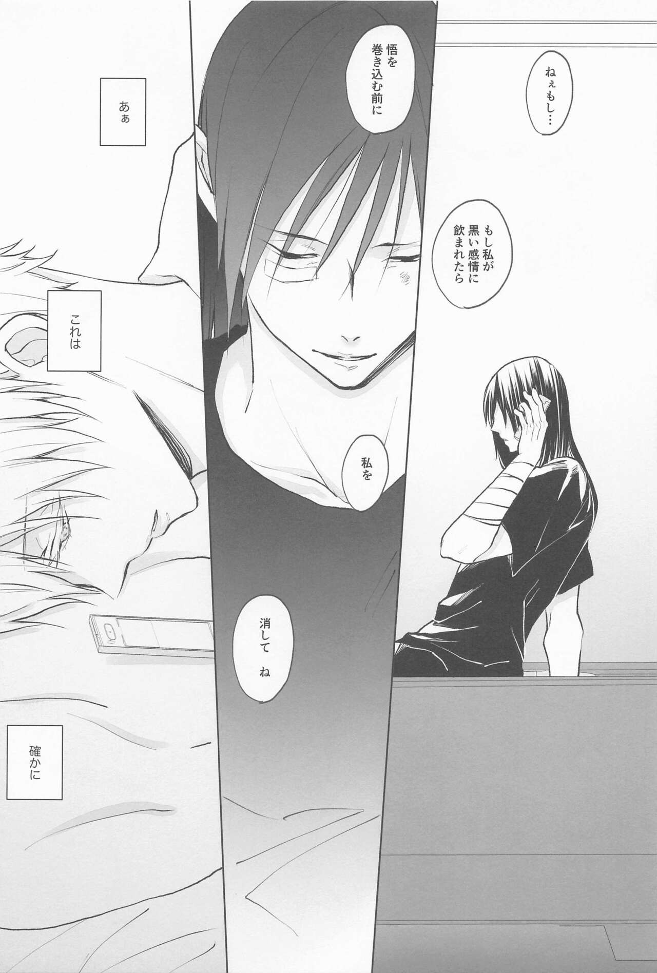 [Fragment] kimidemichirusekai (jujutsukaisen) image number 24