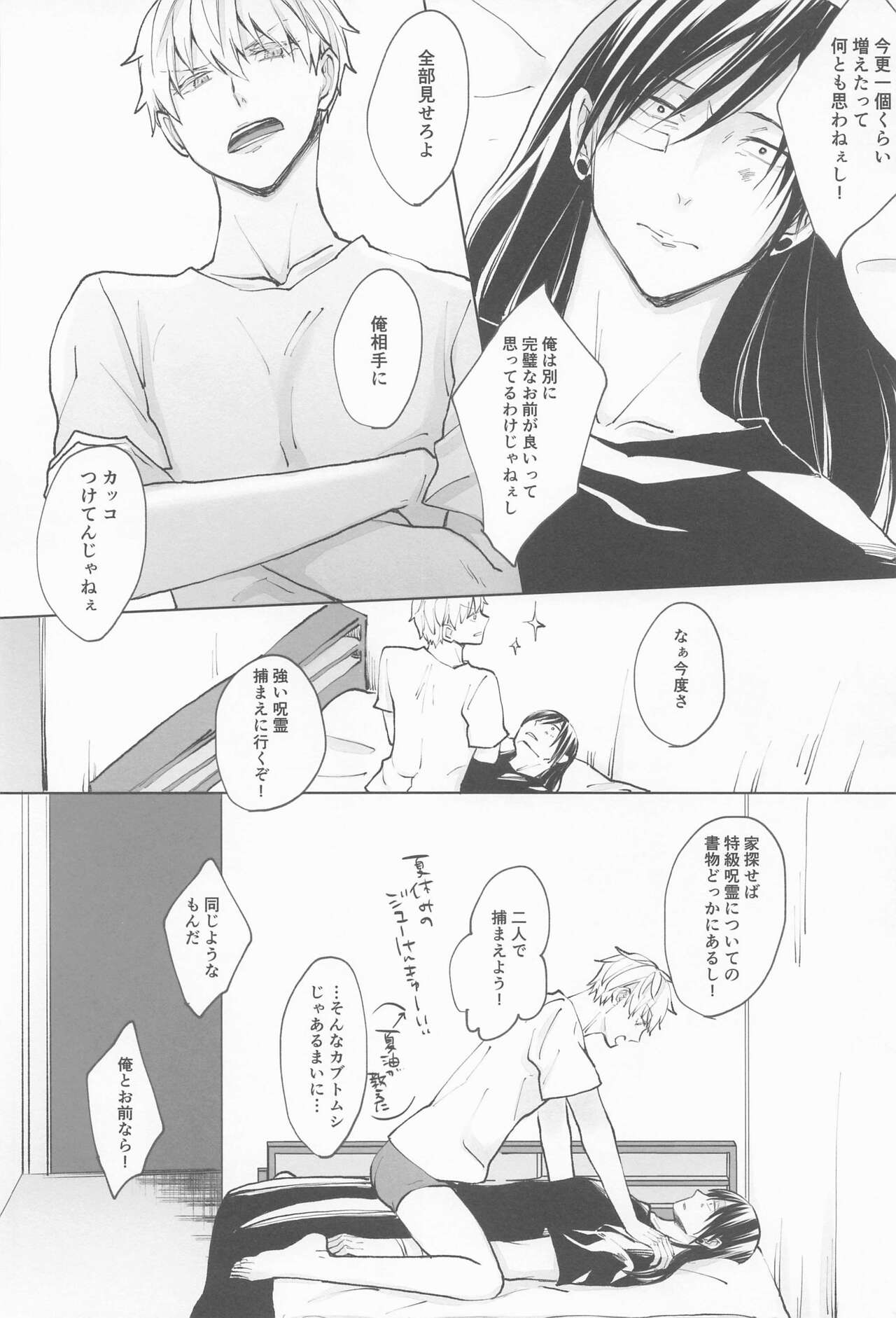 [Fragment] kimidemichirusekai (jujutsukaisen) image number 33