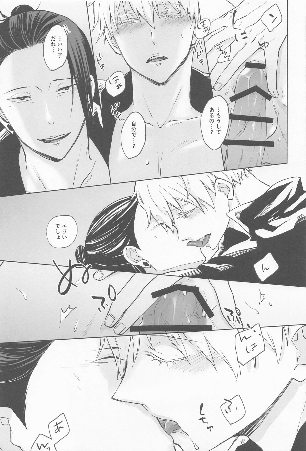 [Fragment] kimidemichirusekai (jujutsukaisen) image number 42