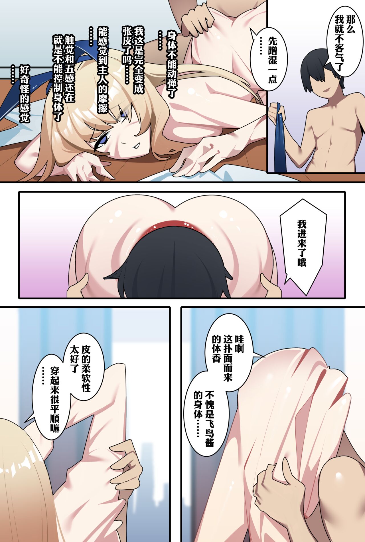 [鸽鸽] 飞鸟马时 (無修正) image number 5