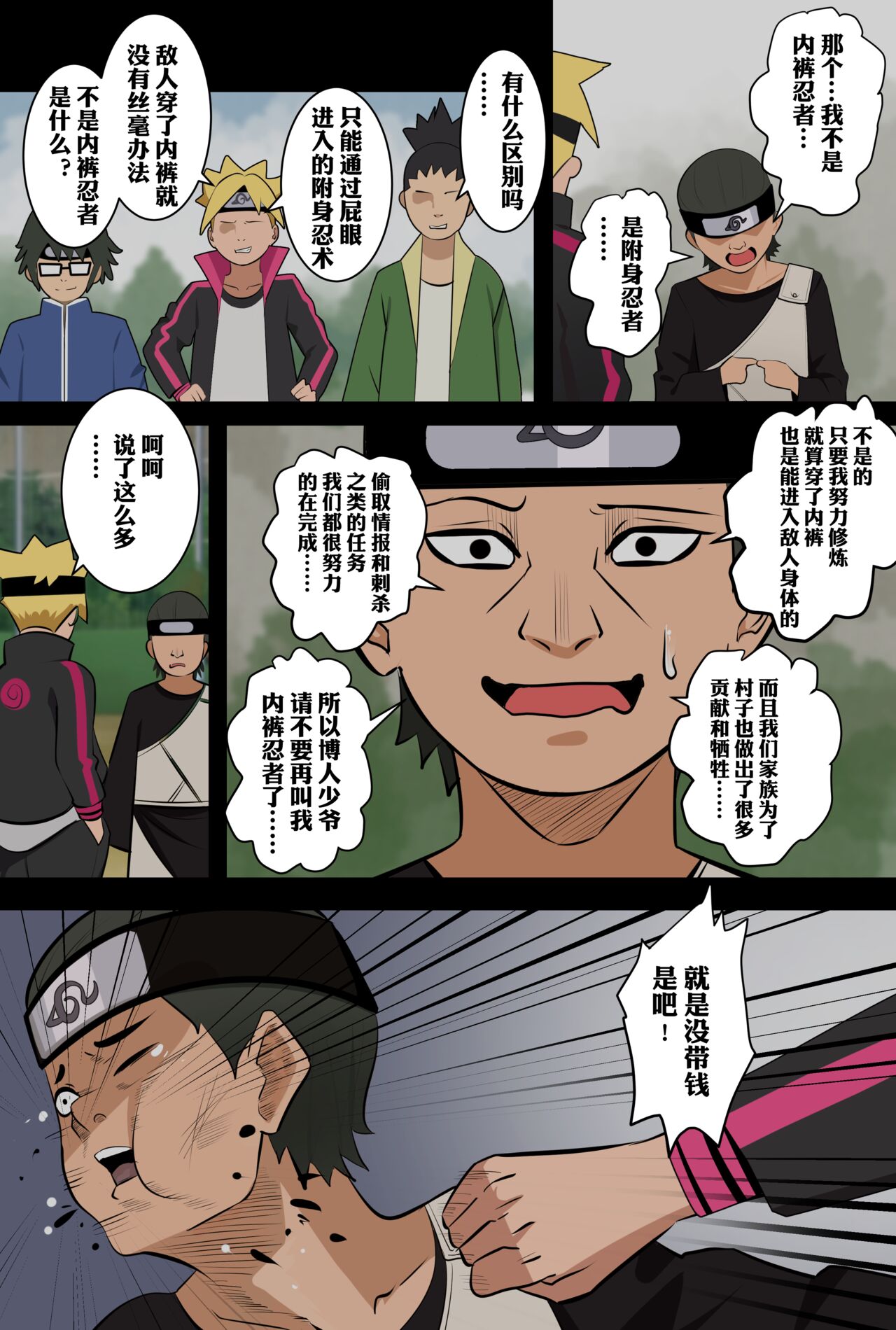 [鸽鸽] 附身忍者的复仇 (無修正) 图片编号 2