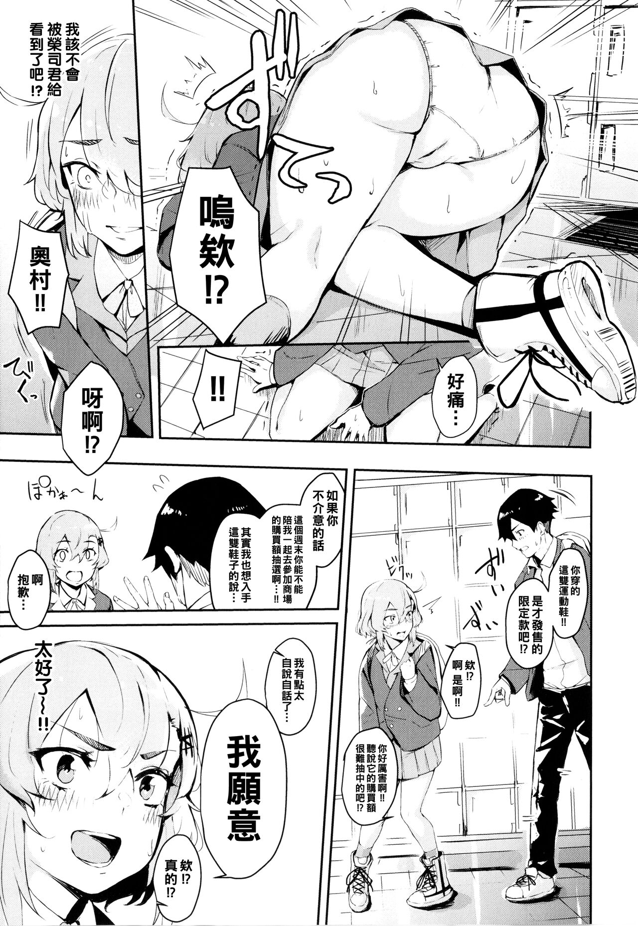 [Hirayan] Sneakers Friends  (Henai Egoism) [Chinese] 图片编号 3