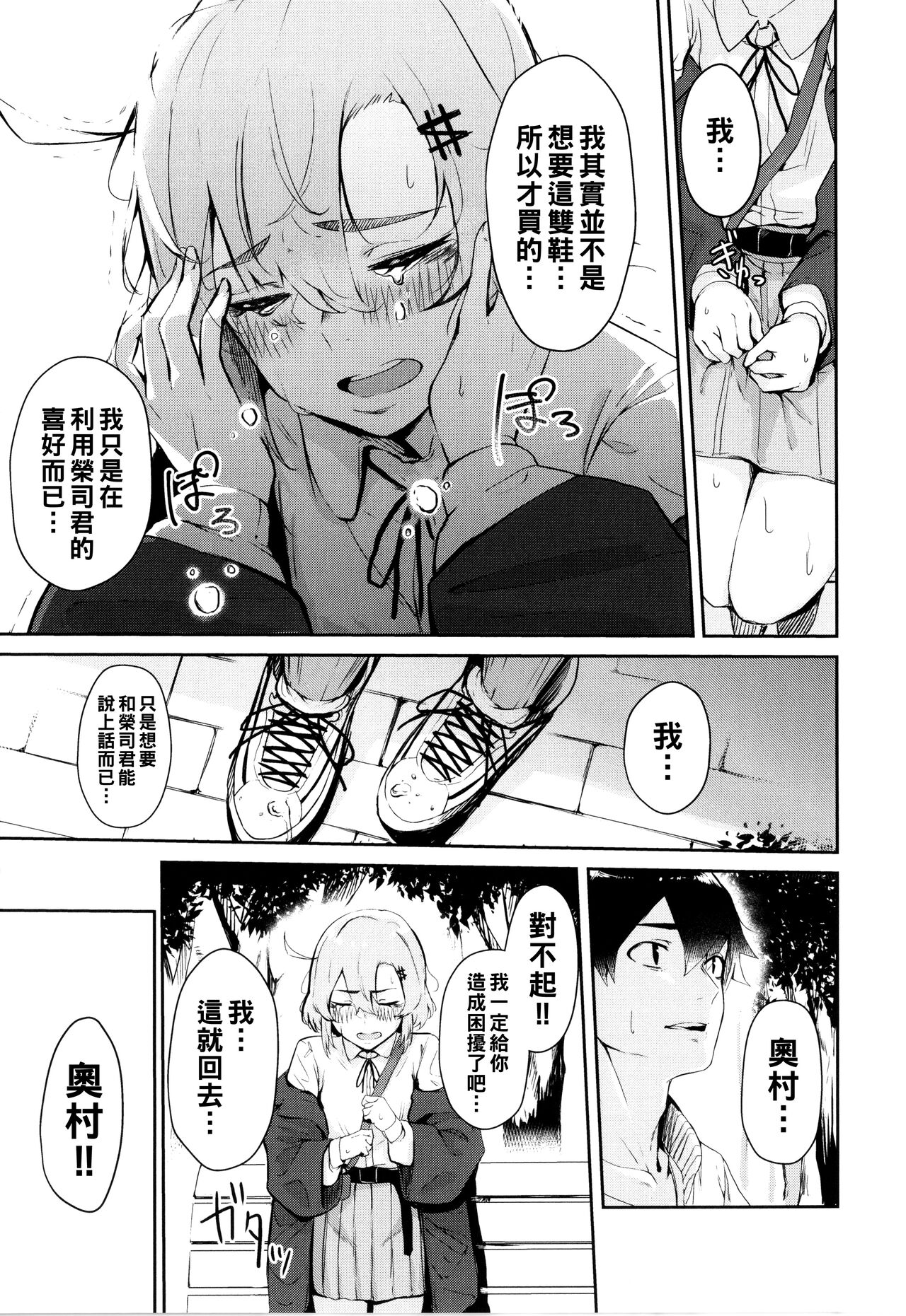 [Hirayan] Sneakers Friends  (Henai Egoism) [Chinese] 图片编号 5