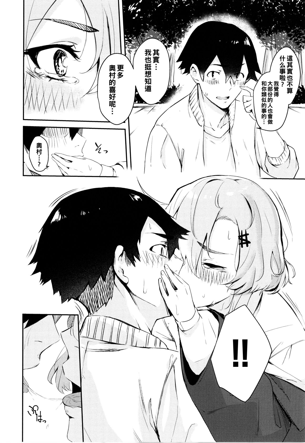 [Hirayan] Sneakers Friends  (Henai Egoism) [Chinese] 图片编号 6