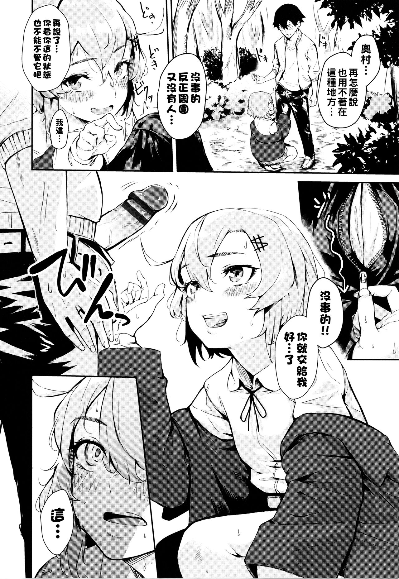 [Hirayan] Sneakers Friends  (Henai Egoism) [Chinese] 图片编号 8