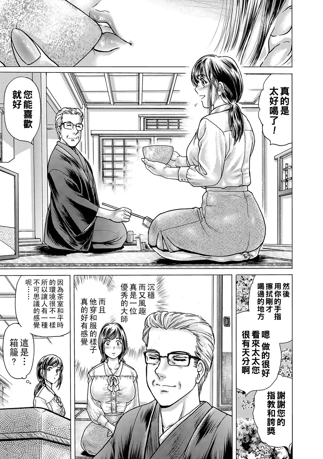 [ふじたじゅん] 茶室に香るはマゾ妻吐息 第1服（Chinese） image number 7