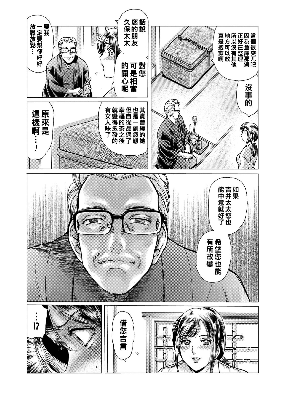 [ふじたじゅん] 茶室に香るはマゾ妻吐息 第1服（Chinese） image number 8