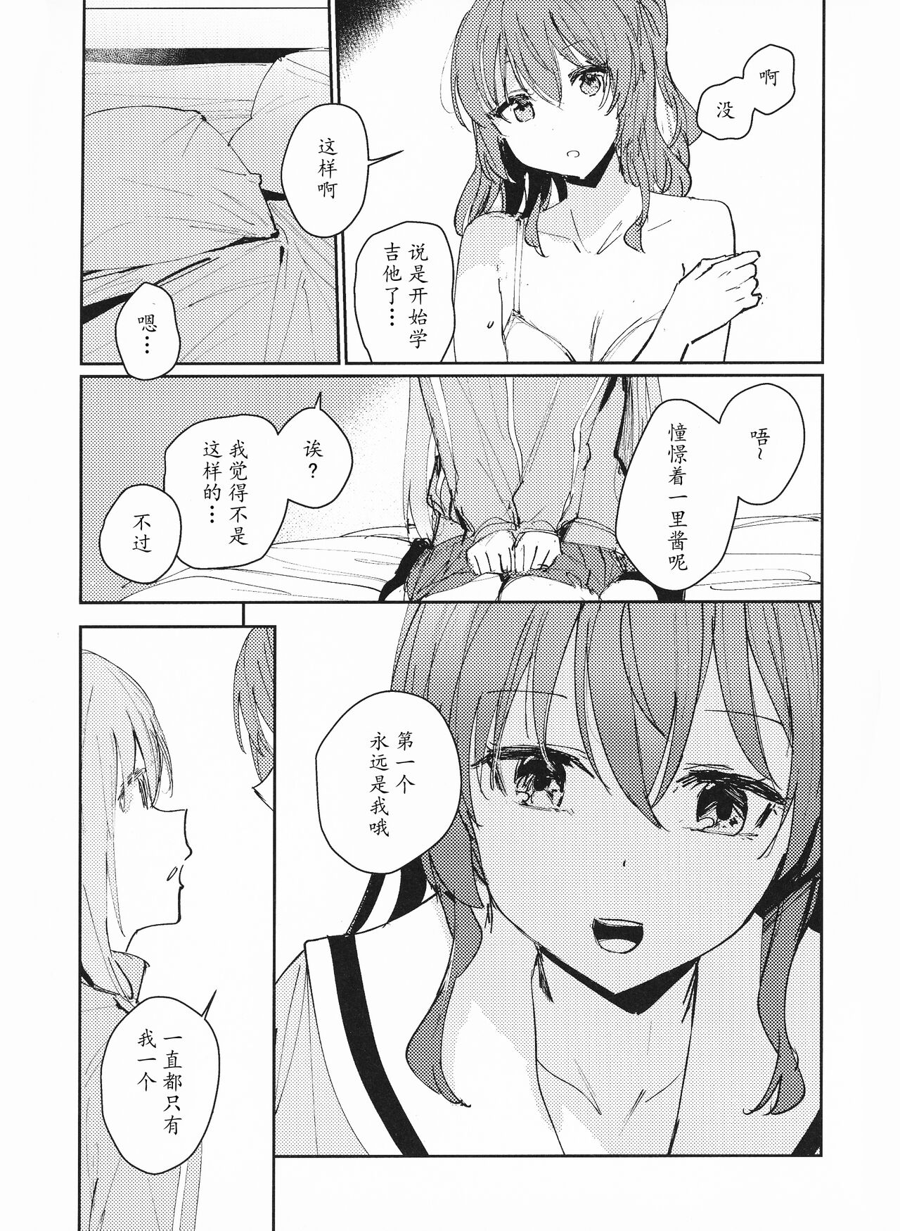 [virophilia (Orihi Chihiro)] Everlong (Bocchi the Rock!) [Chinese] [猫岛汉化组] 이미지 번호 12