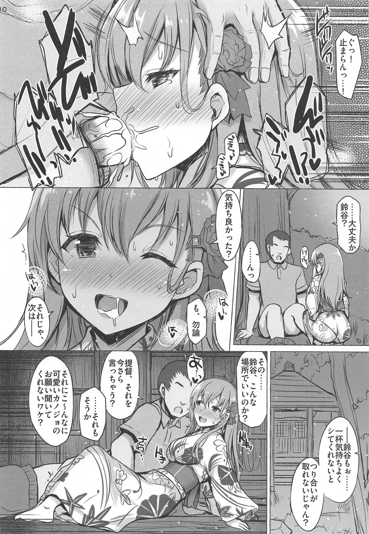 (COMIC1☆16) [INST (Interstellar)] LOUD PLACES (Kantai Collection -KanColle-) numero di immagine  9