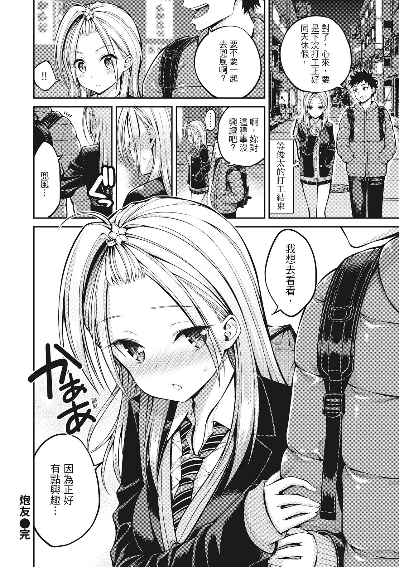 [Yahiro Pochi] Dopure - pure girl's experiences | 超純情少女 [Chinese] [Decensored] [Digital] Bildnummer 50