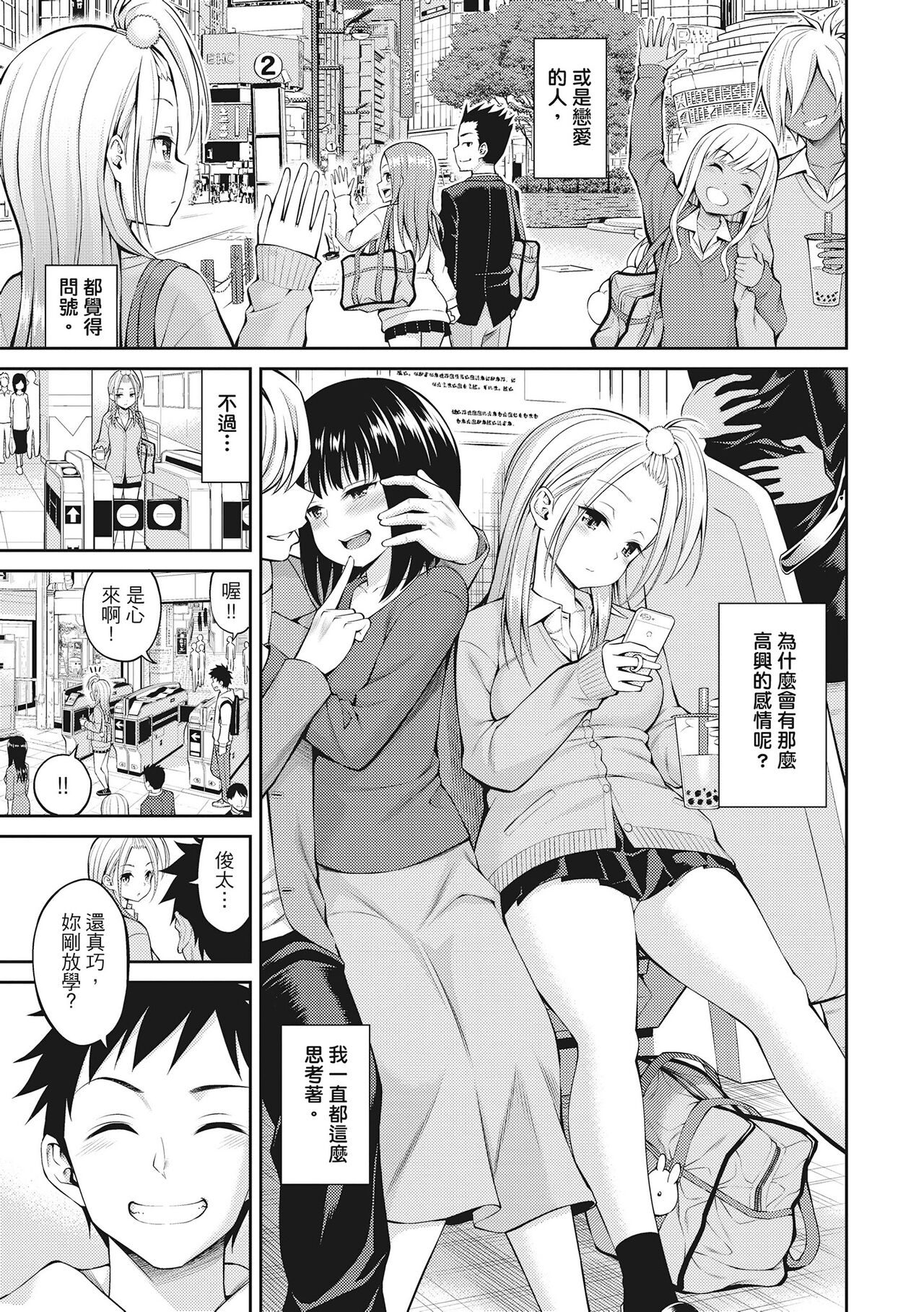 [Yahiro Pochi] Dopure - pure girl's experiences | 超純情少女 [Chinese] [Decensored] [Digital] Bildnummer 53