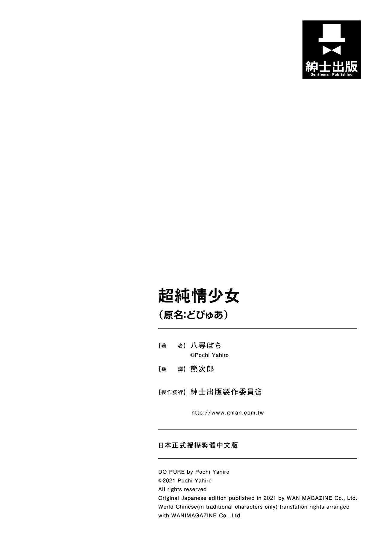 [Yahiro Pochi] Dopure - pure girl's experiences | 超純情少女 [Chinese] [Decensored] [Digital] Bildnummer 198