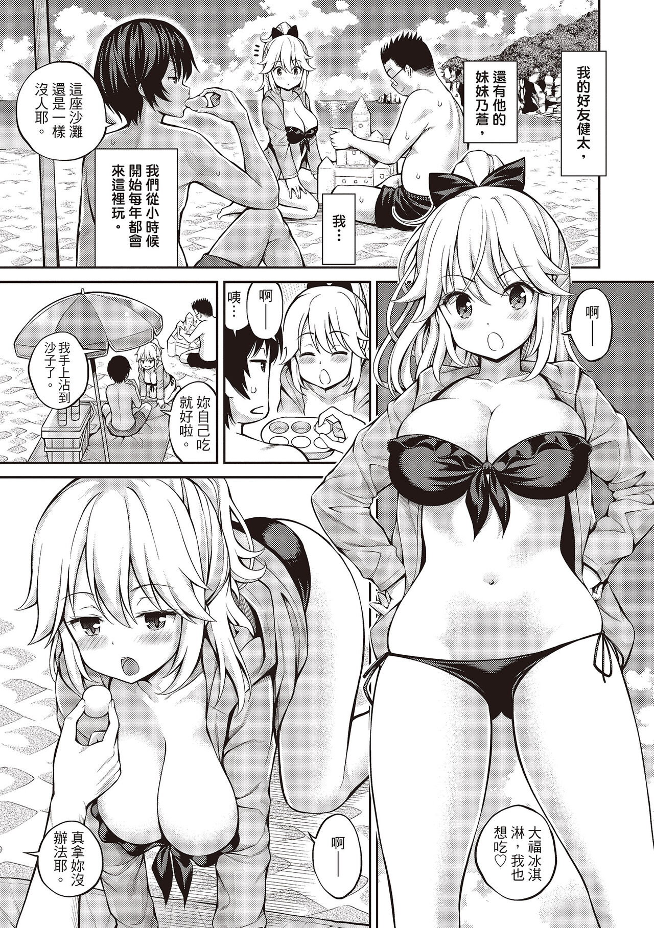 [Yahiro Pochi] Himichu | 祕密啾 [Chinese] [Decensored] [Digital] Bildnummer 23