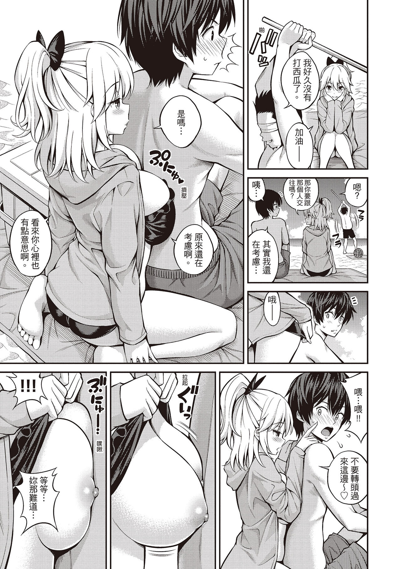 [Yahiro Pochi] Himichu | 祕密啾 [Chinese] [Decensored] [Digital] Bildnummer 27