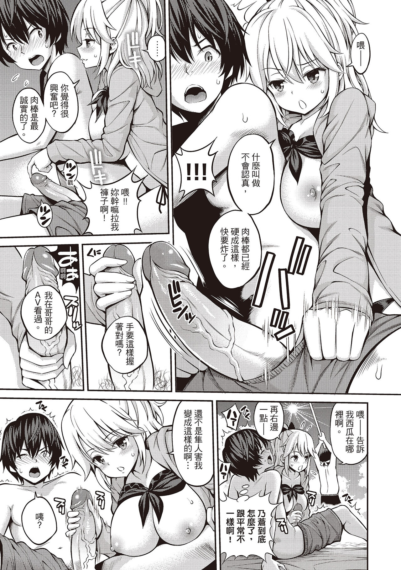 [Yahiro Pochi] Himichu | 祕密啾 [Chinese] [Decensored] [Digital] Bildnummer 29