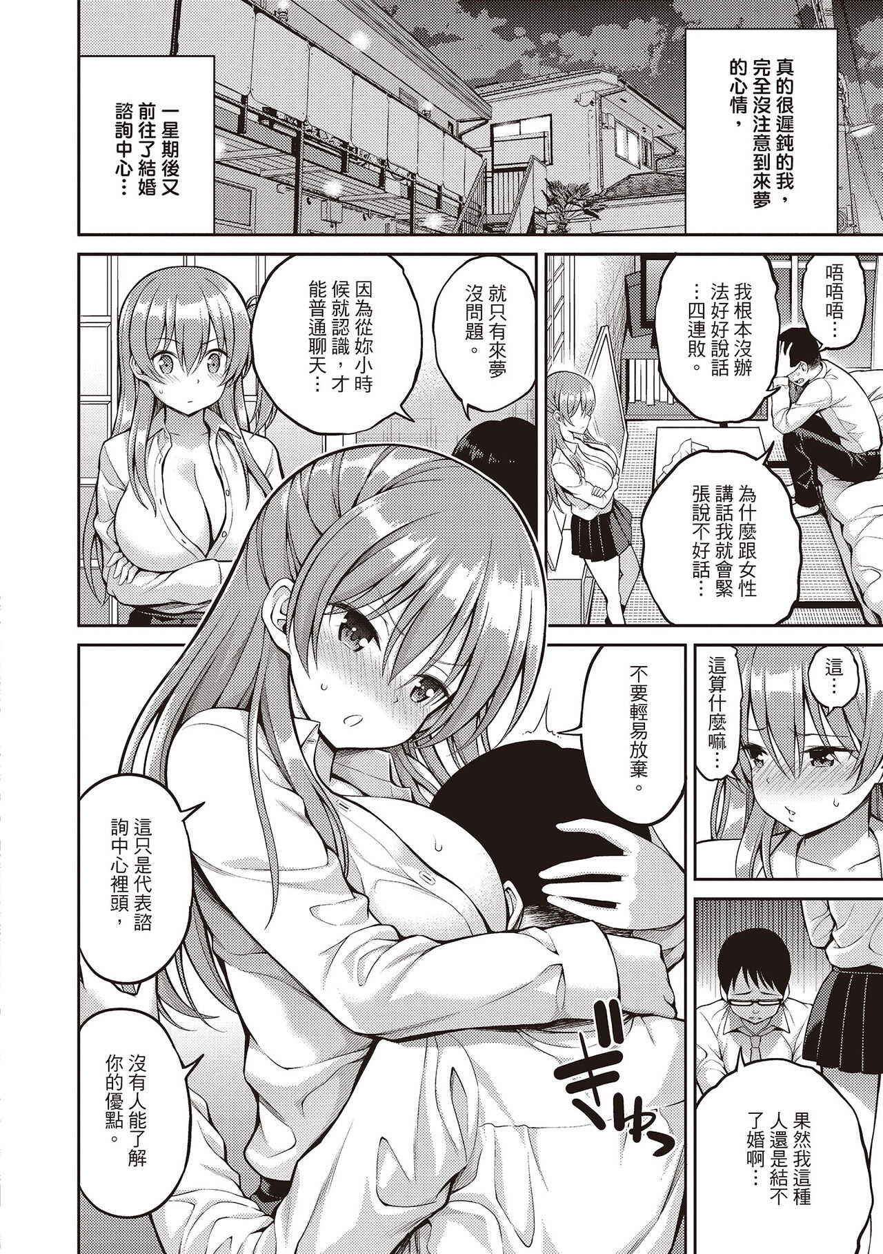 [Yahiro Pochi] Himichu | 祕密啾 [Chinese] [Decensored] [Digital] Bildnummer 86