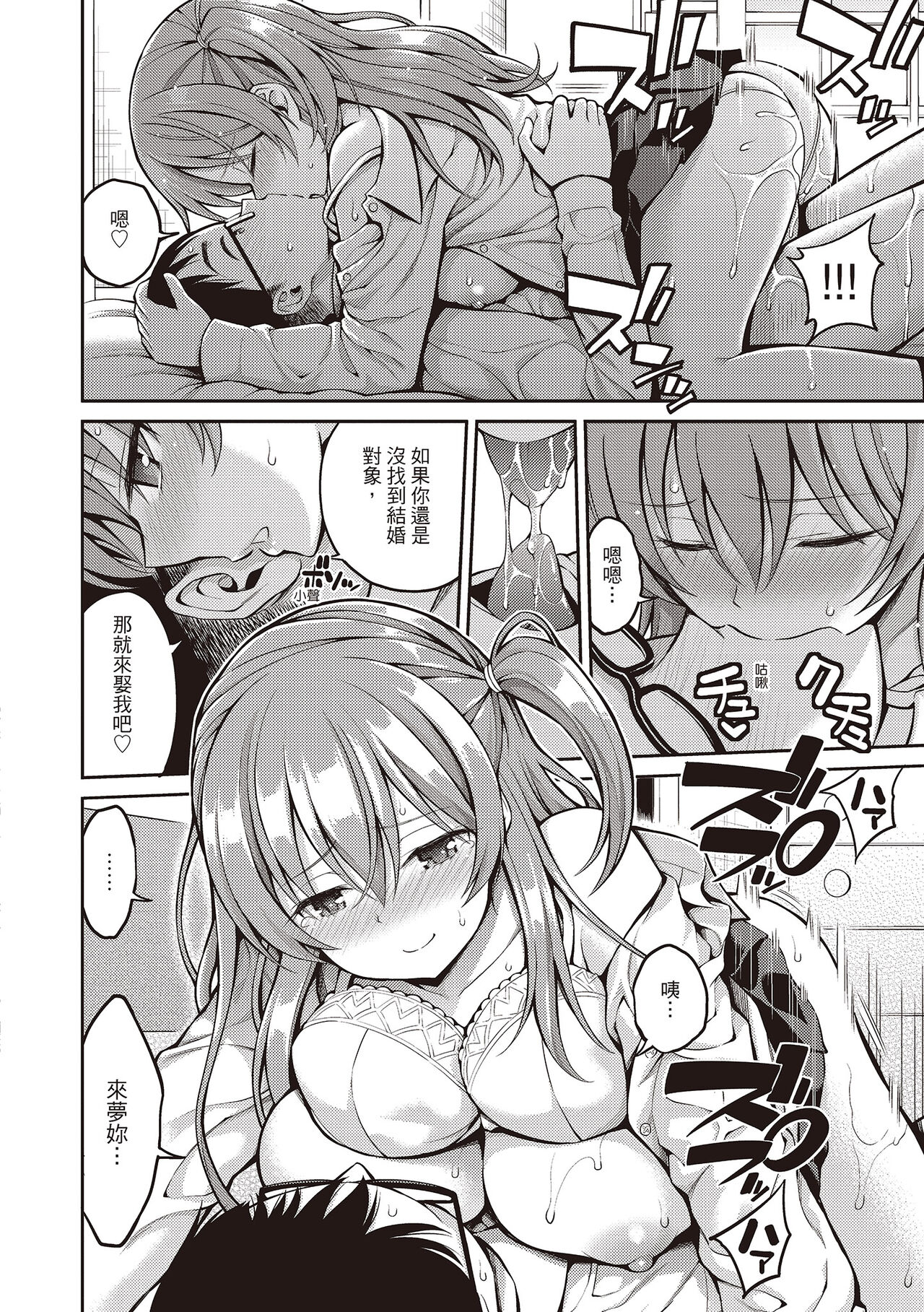 [Yahiro Pochi] Himichu | 祕密啾 [Chinese] [Decensored] [Digital] Bildnummer 92