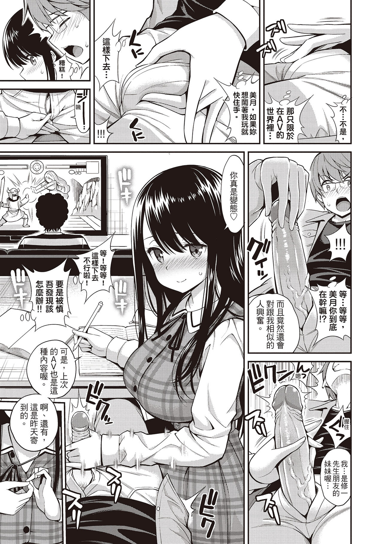 [Yahiro Pochi] Himichu | 祕密啾 [Chinese] [Decensored] [Digital] Bildnummer 121