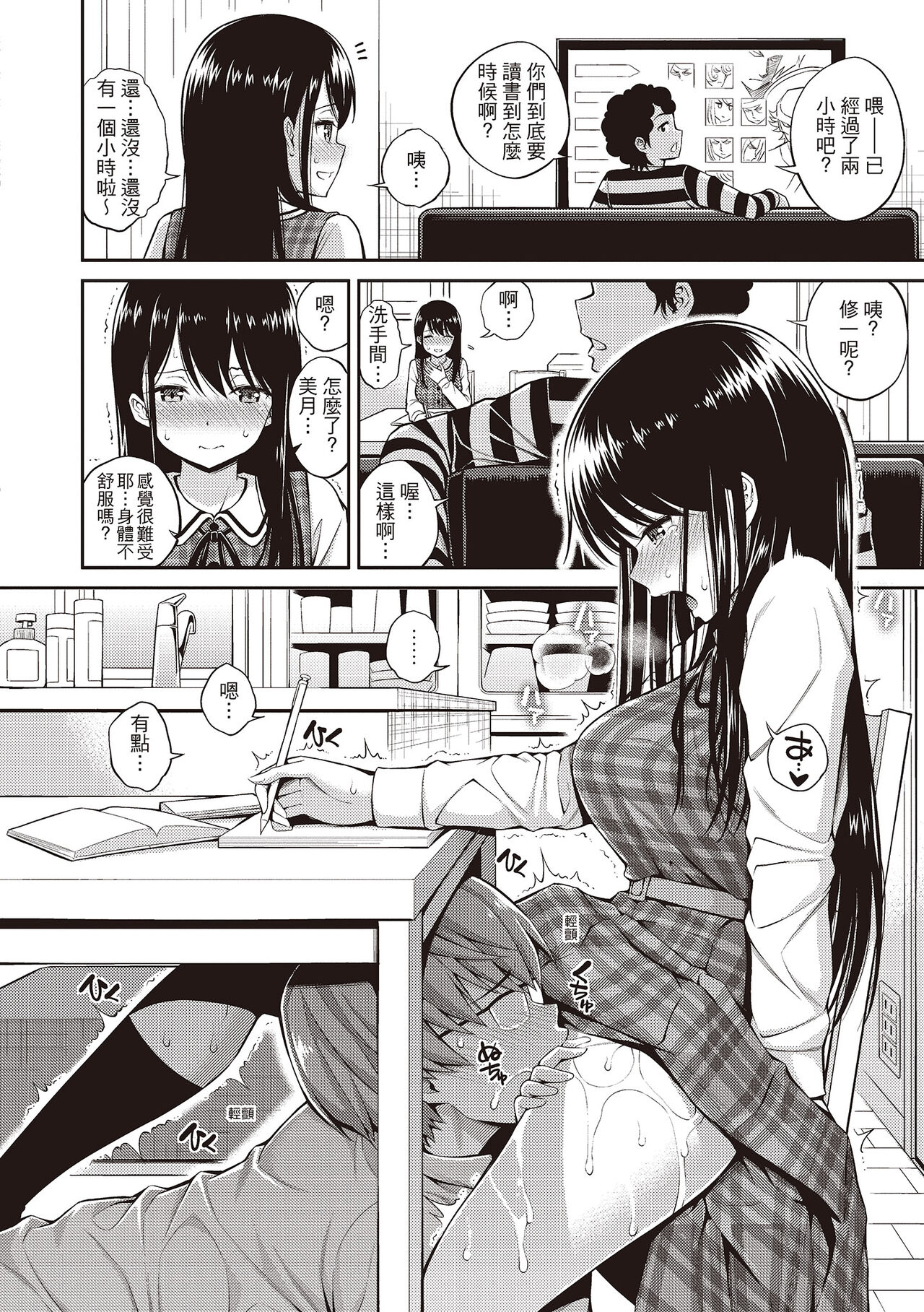 [Yahiro Pochi] Himichu | 祕密啾 [Chinese] [Decensored] [Digital] Bildnummer 128