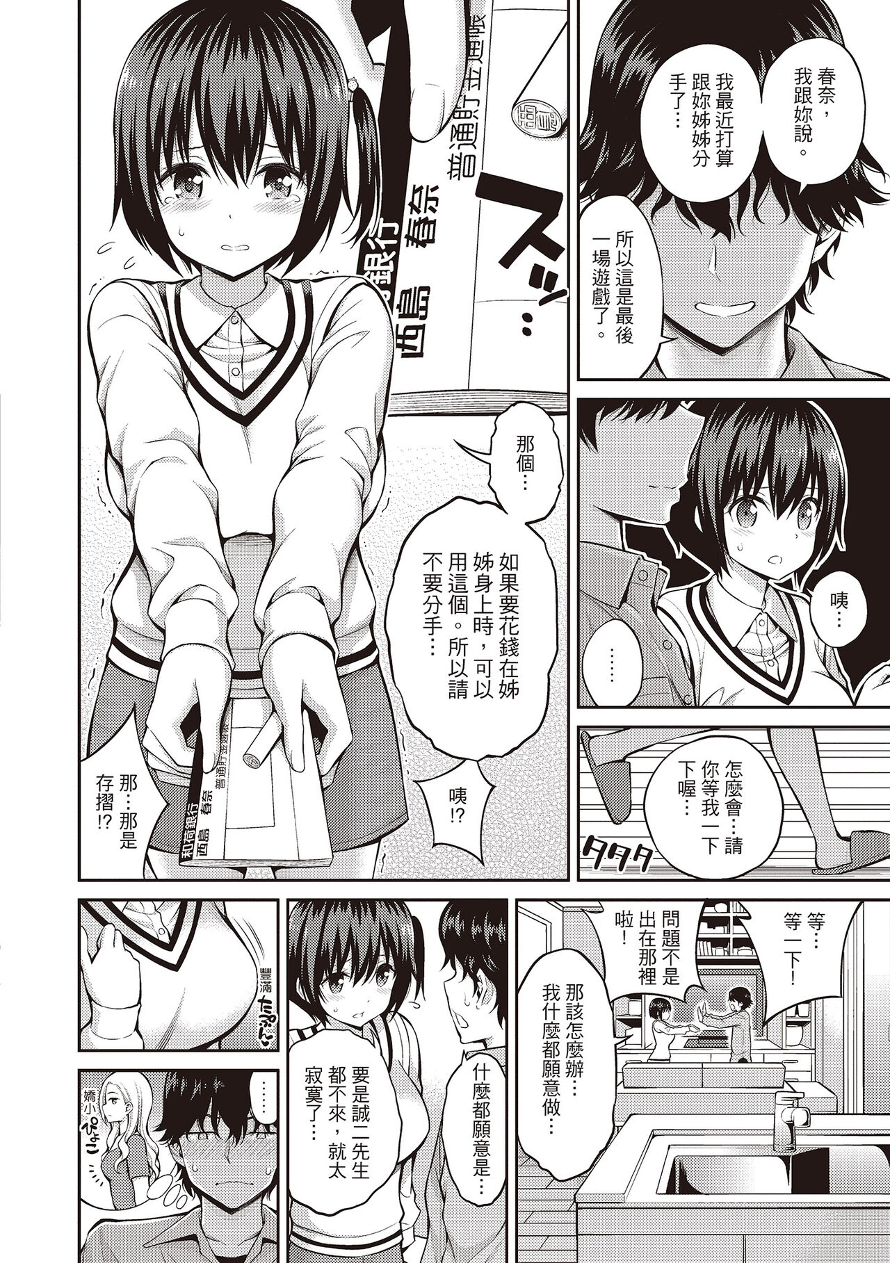 [Yahiro Pochi] Himichu | 祕密啾 [Chinese] [Decensored] [Digital] Bildnummer 138