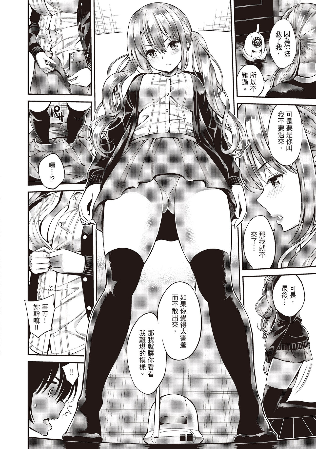 [Yahiro Pochi] Himichu | 祕密啾 [Chinese] [Decensored] [Digital] Bildnummer 162