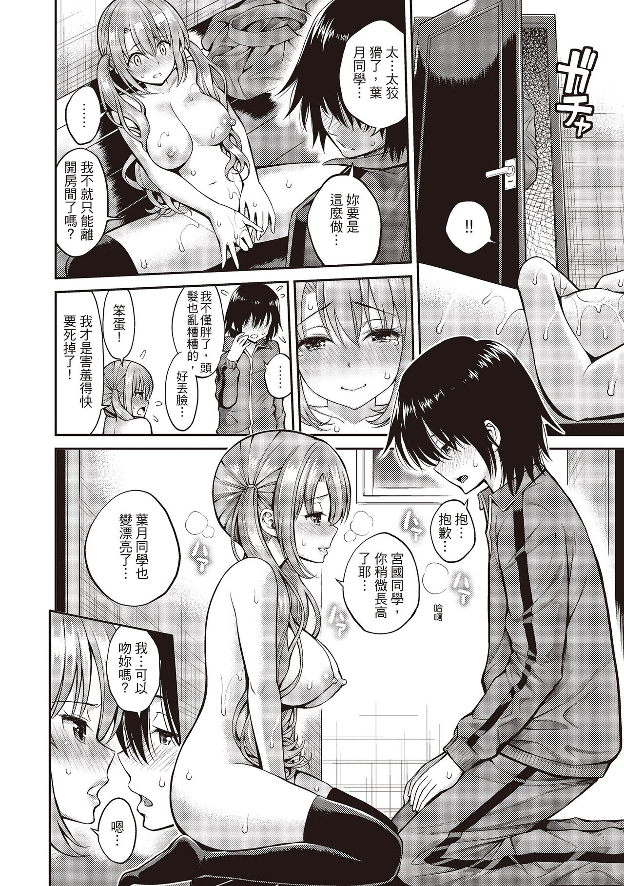 [Yahiro Pochi] Himichu | 祕密啾 [Chinese] [Decensored] [Digital] Bildnummer 168