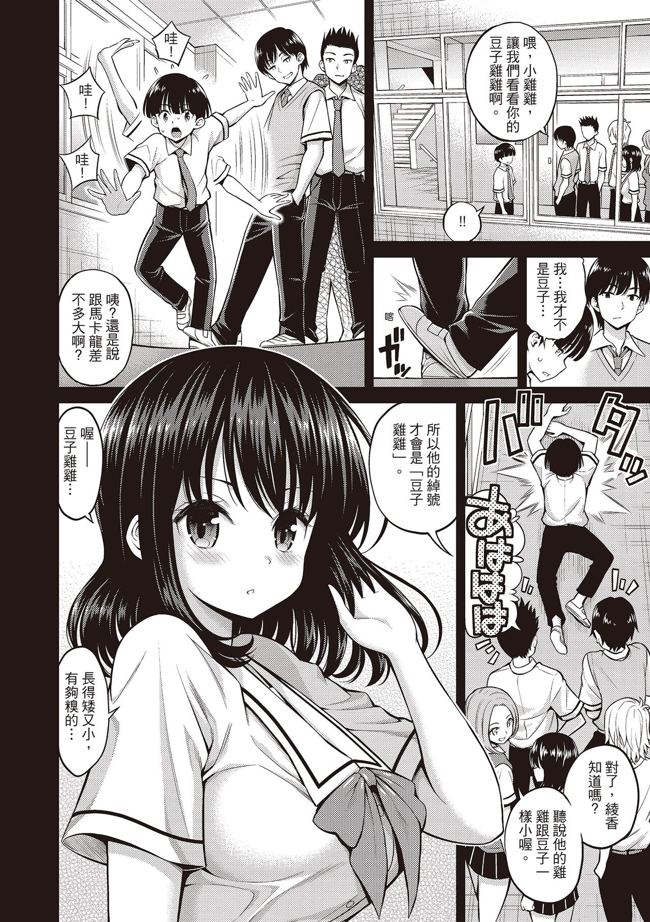 [Yahiro Pochi] Himichu | 祕密啾 [Chinese] [Decensored] [Digital] Bildnummer 178