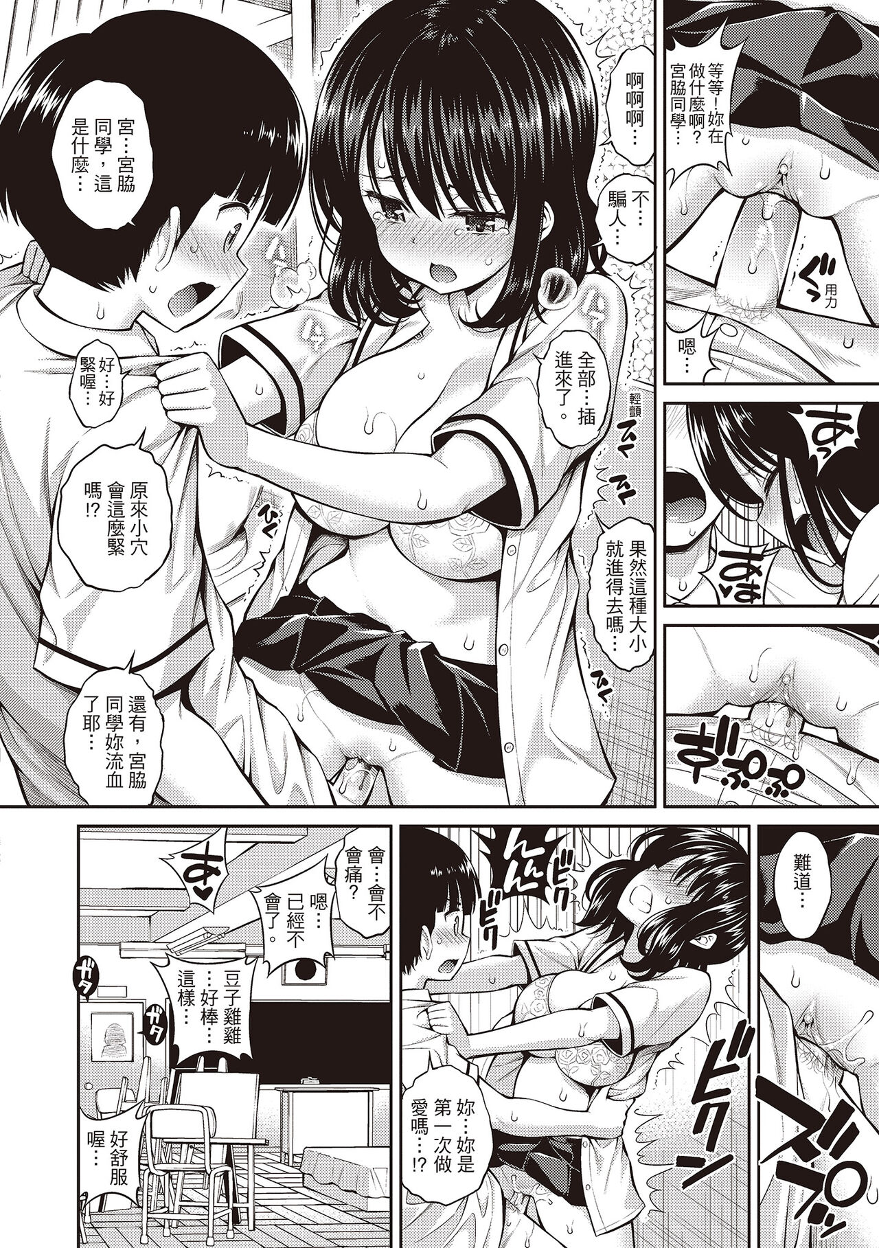 [Yahiro Pochi] Himichu | 祕密啾 [Chinese] [Decensored] [Digital] Bildnummer 182